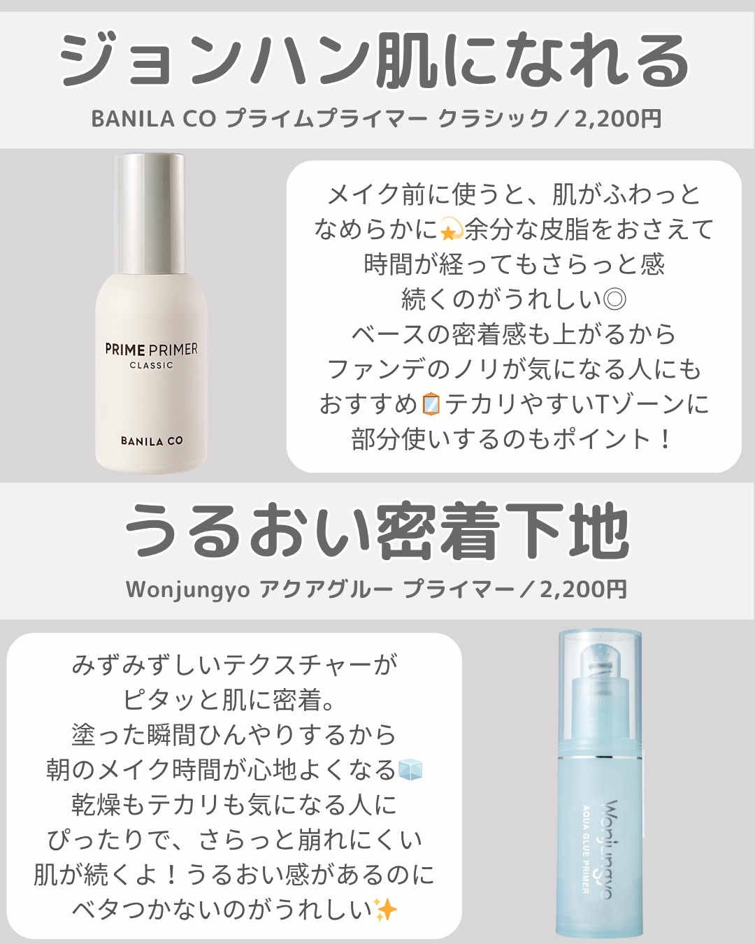 バニラコ プライムプライマー クラシック/BANILA CO/化粧下地を使ったクチコミ（2枚目）