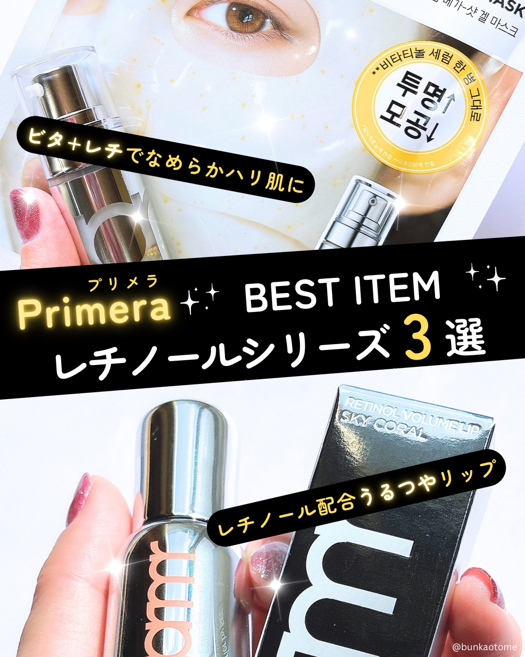 ユース ラディアンス ビタチノール セラム/primera/美容液を使ったクチコミ（1枚目）