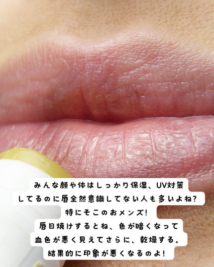 アンレーベル ラボ V モイスト UVリップクリーム/unlabel/リップクリームを使ったクチコミ(2枚目)