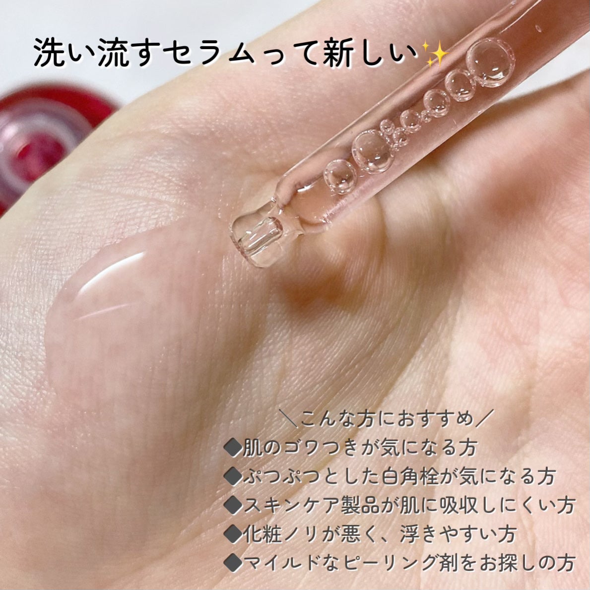 AHA 9.12 オミジャ 陶器肌 ウォッシュオフ セラム/parnell/美容液を使ったクチコミ(3枚目)