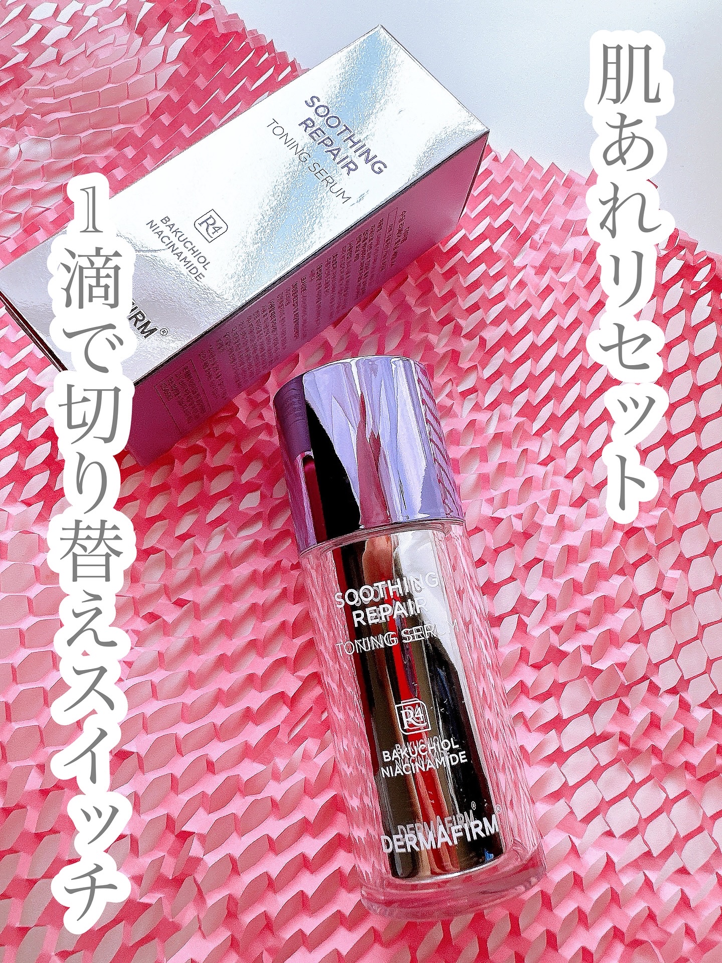 SOOTHING REPAIR TONING SERUM R4/ダーマファーム/美容液を使ったクチコミ（1枚目）