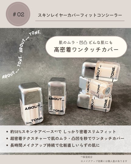 スキンレイヤーフィットファンデーション/ABOUT TONE/リキッドファンデーションを使ったクチコミ(6枚目)