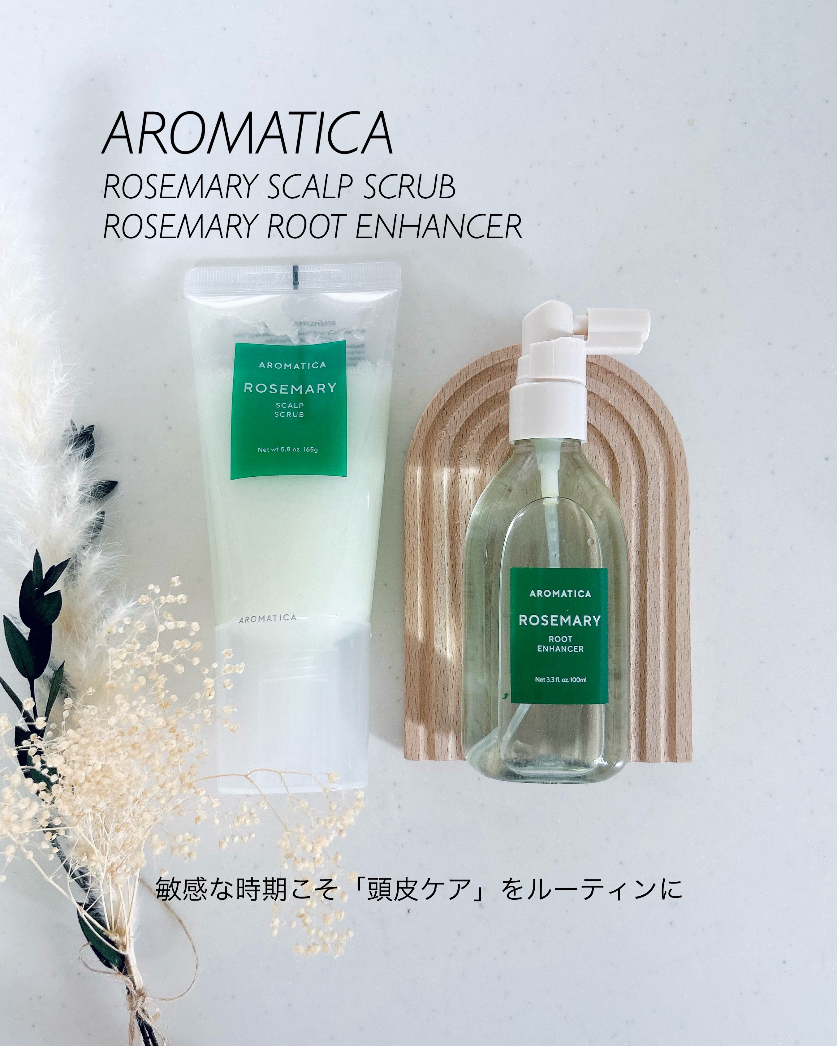 ローズマリー スカルプ スクラブ/AROMATICA/ヘッドスクラブを使ったクチコミ（1枚目）