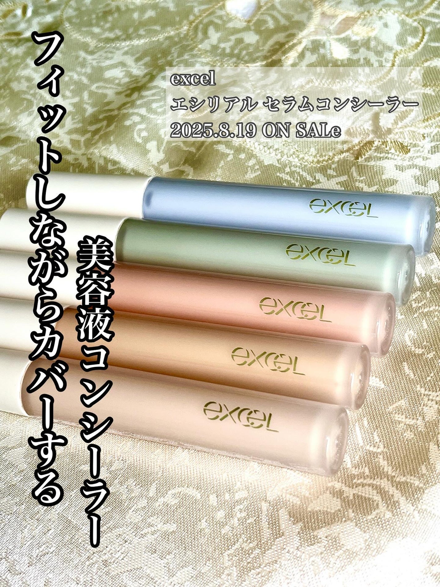 エシリアル セラムコンシーラー/excel/リキッドコンシーラーを使ったクチコミ(1枚目)