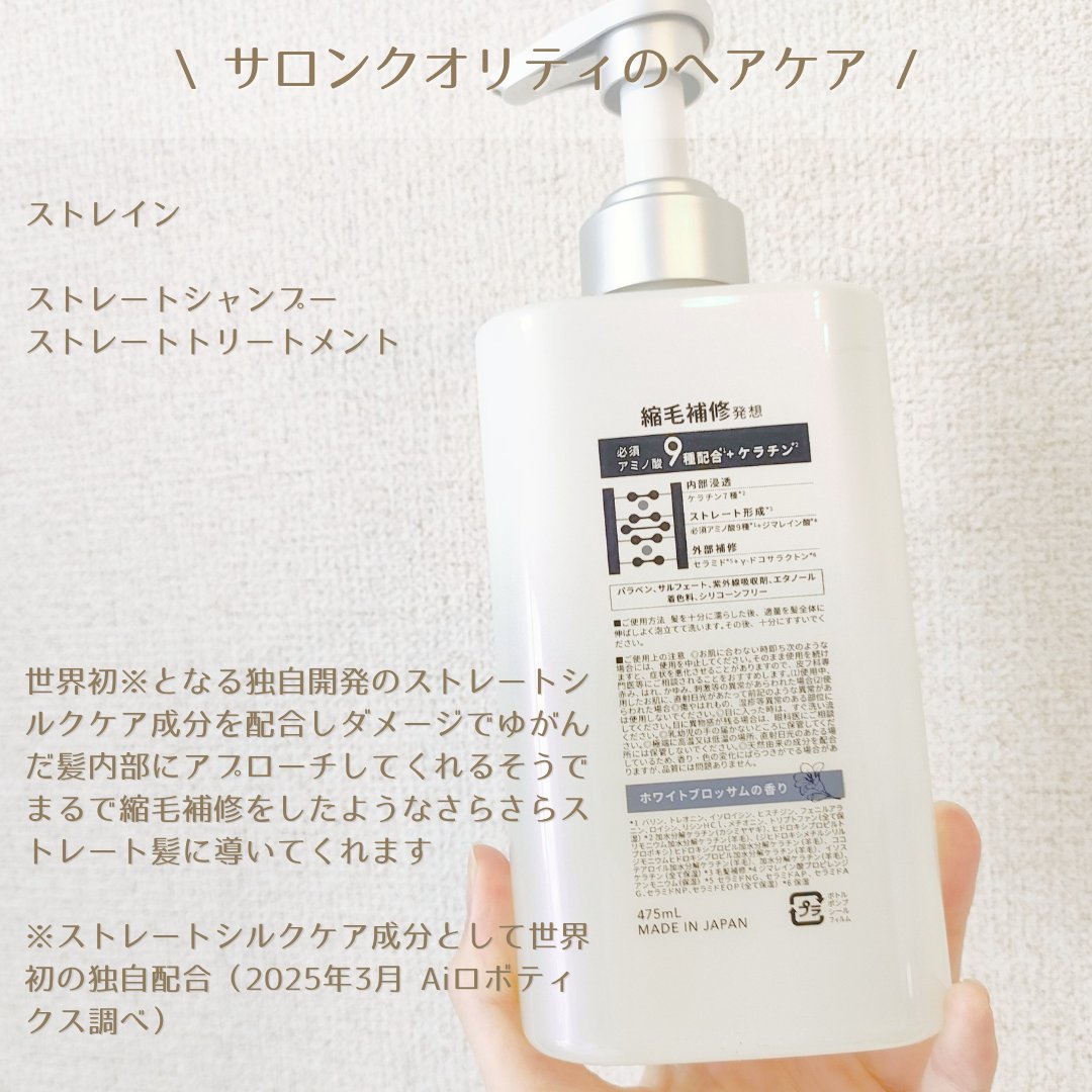 ストレートシャンプー/ストレートトリートメント ホワイトブロッサムの香り/Straine/市販シャンプーを使ったクチコミ（2枚目）