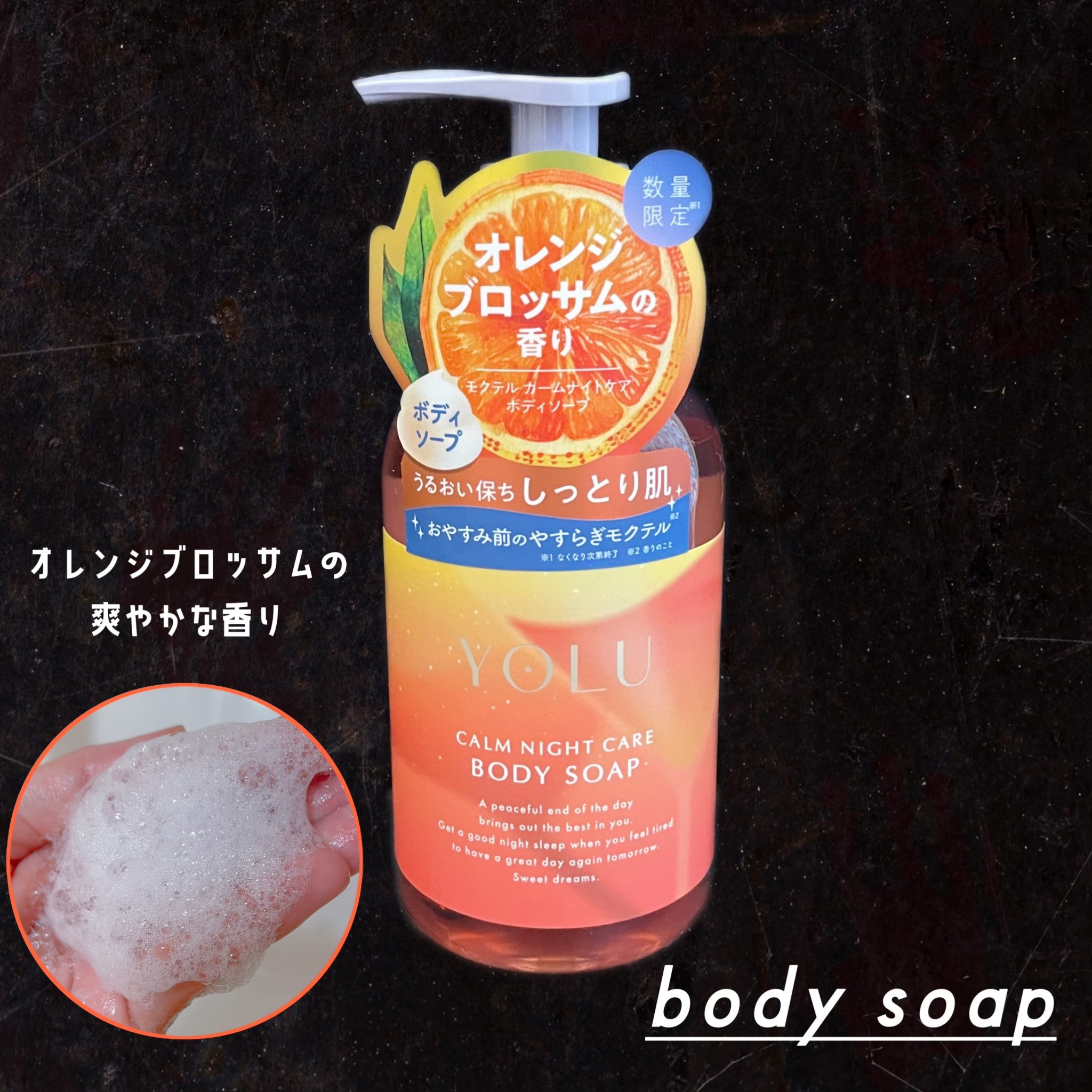 ヨル モクテル カームナイトリペアシャンプー/トリートメント｜YOLU他