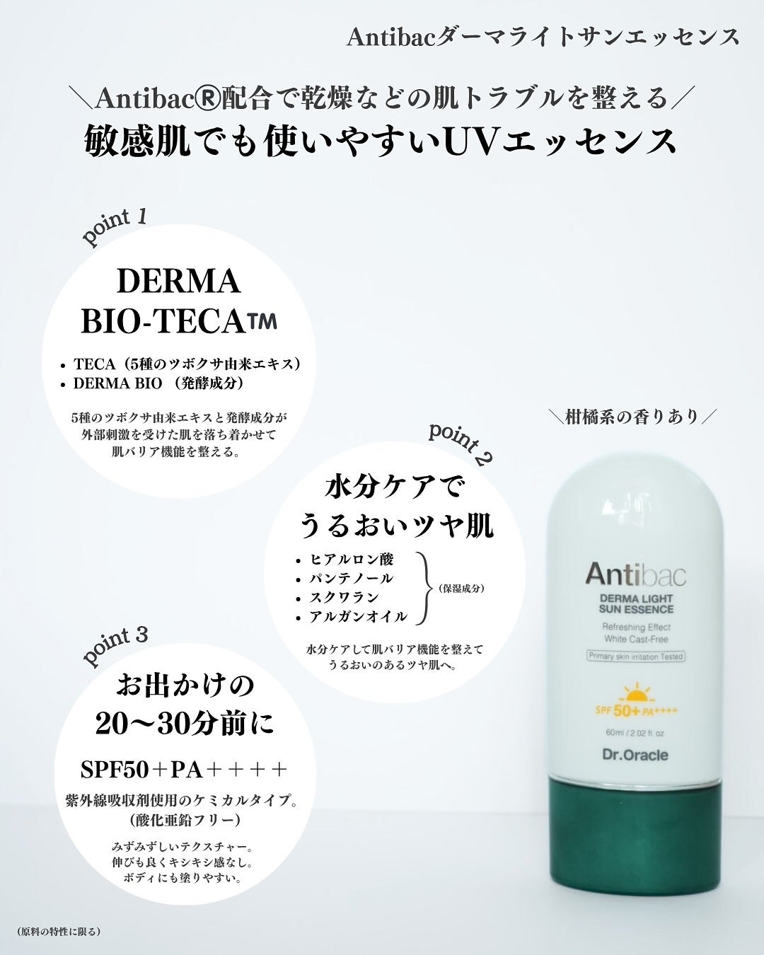アンティバック ダーマライトサンエッセンス SPF50+ PA+++/Dr.Oracle/日焼け止めローションを使ったクチコミ(2枚目)