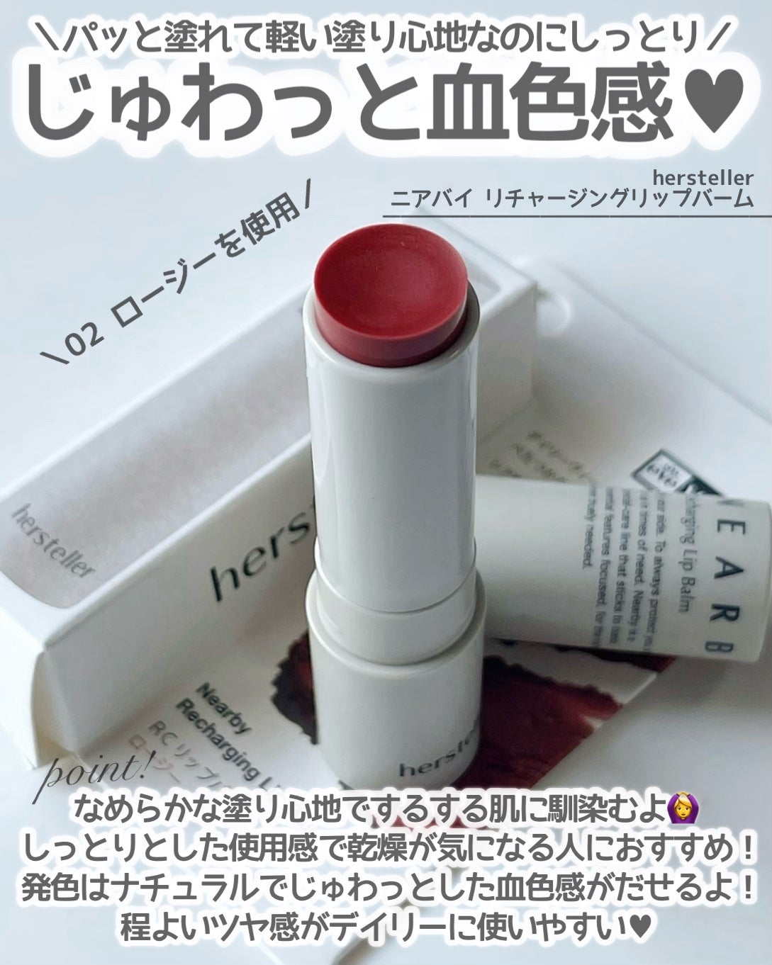 NEARBY Recharging Lip Balm/Hersteller/口紅を使ったクチコミ(2枚目)