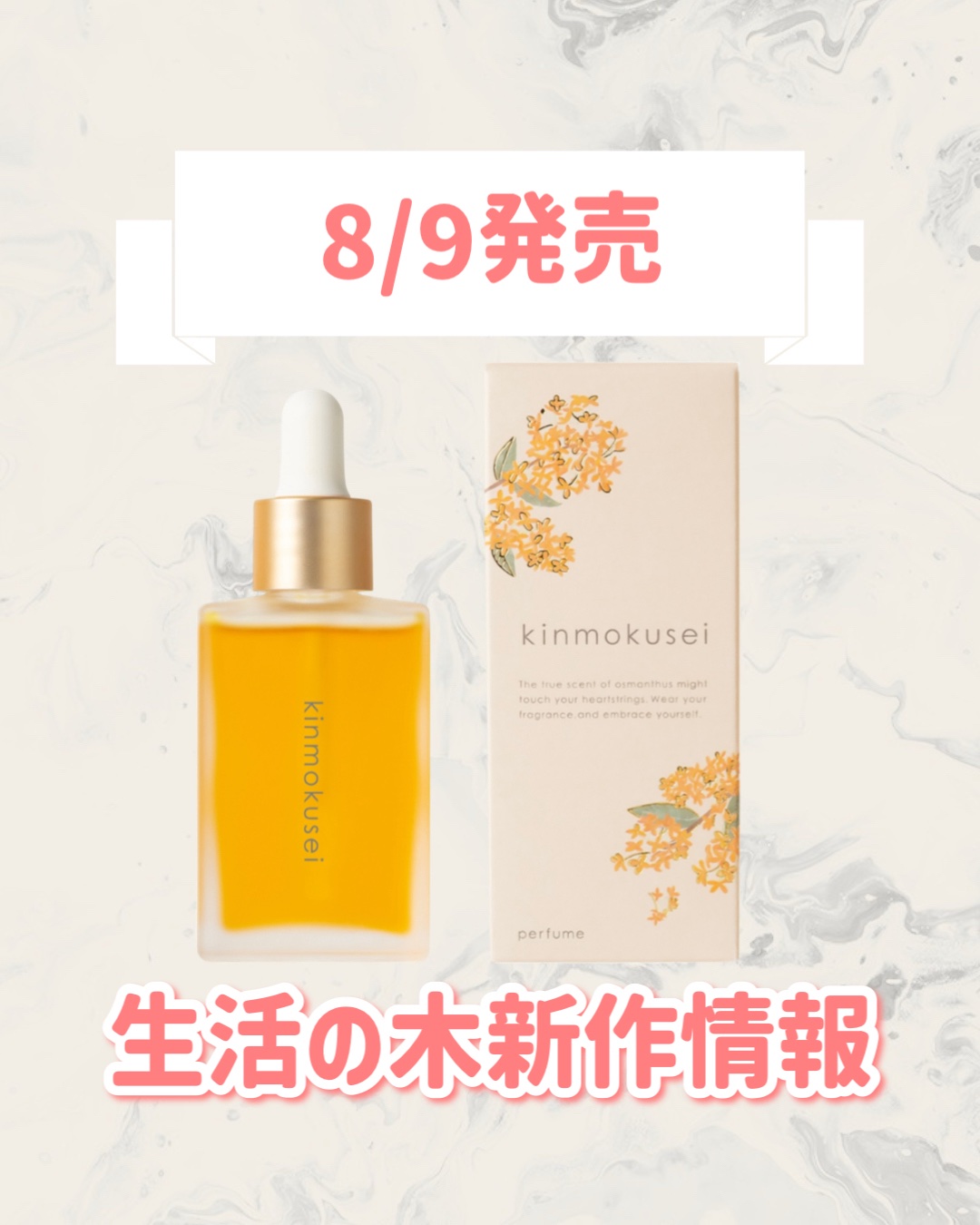 金木犀 香水/生活の木/香水(その他)を使ったクチコミ（1枚目）