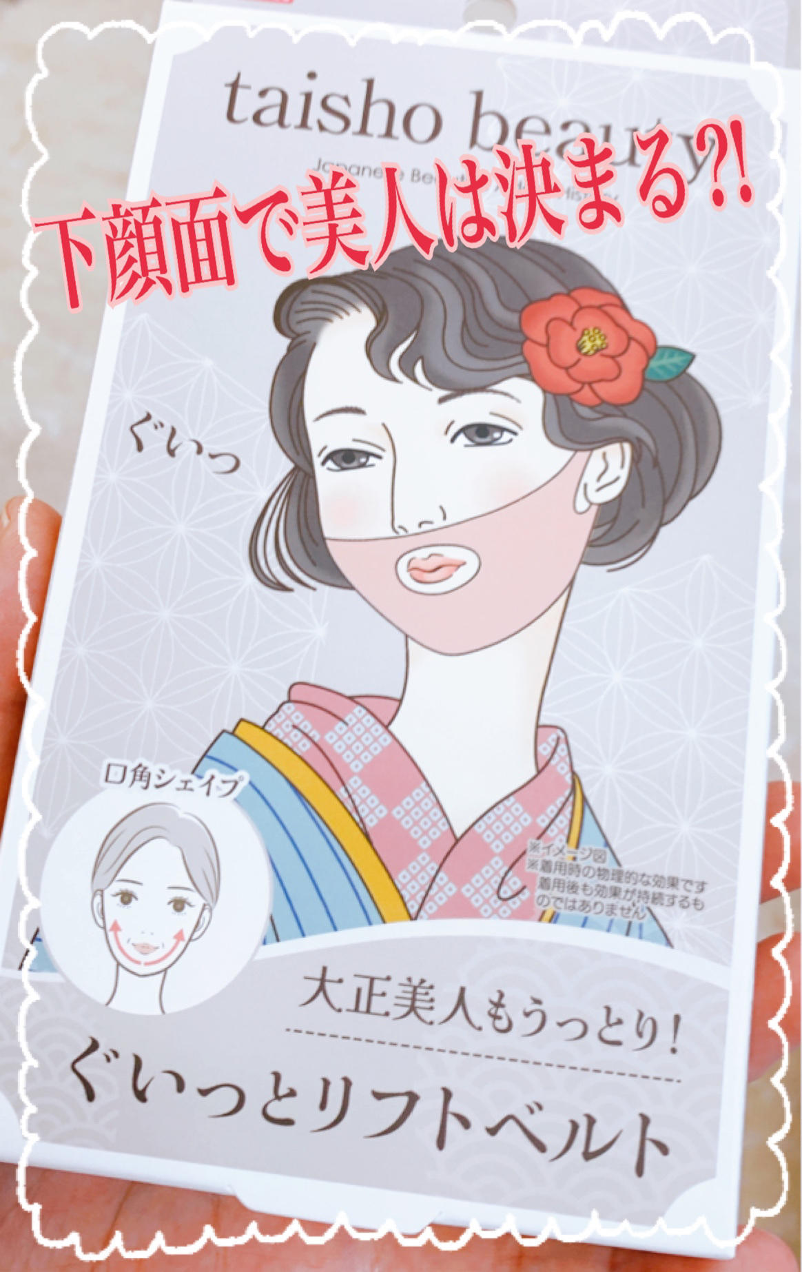 大正美人もうっとり！ぐいっとリフトベルト/ニーズ/その他を使ったクチコミ（1枚目）