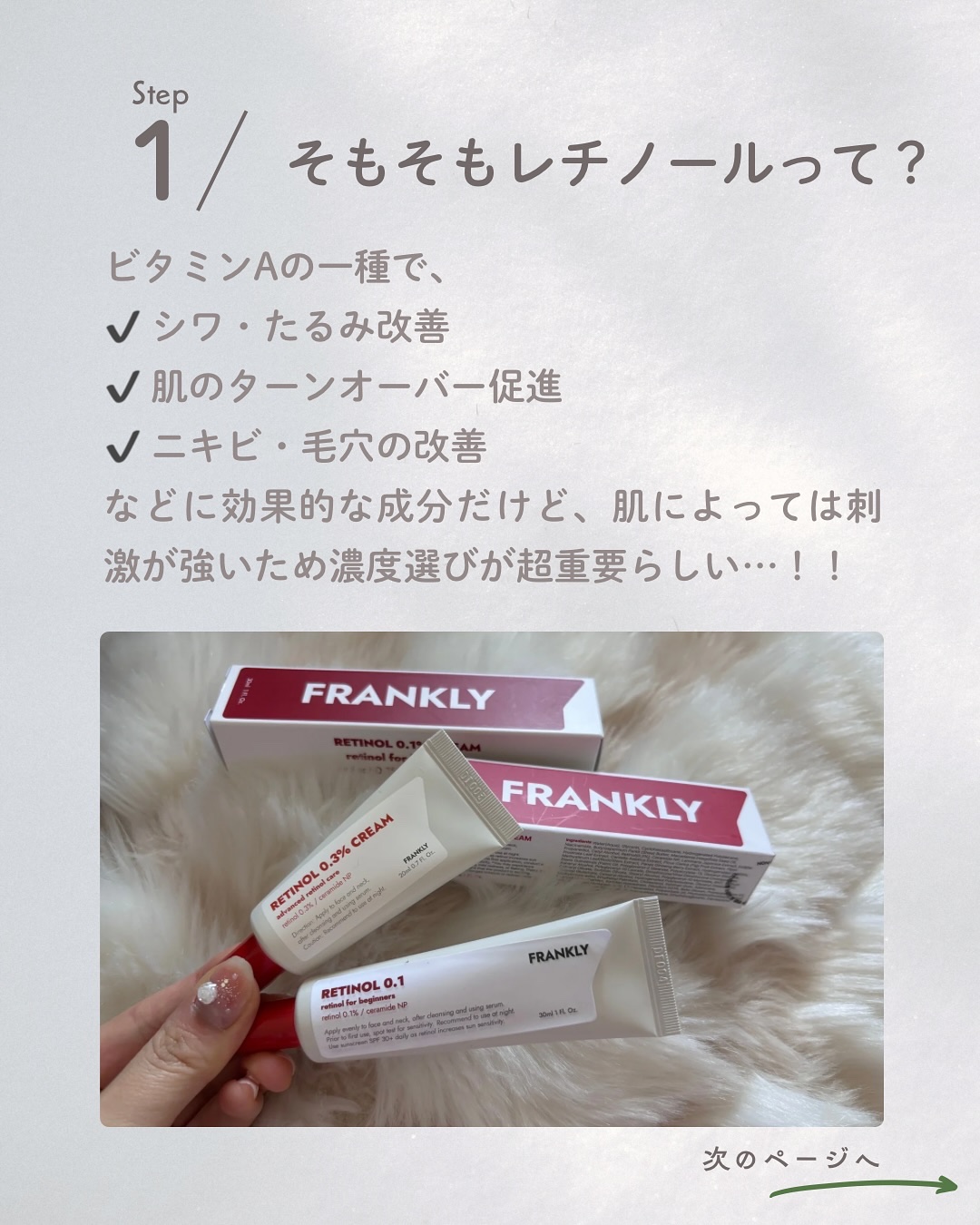 レチノール0.3クリーム/Frankly/フェイスクリームを使ったクチコミ（2枚目）