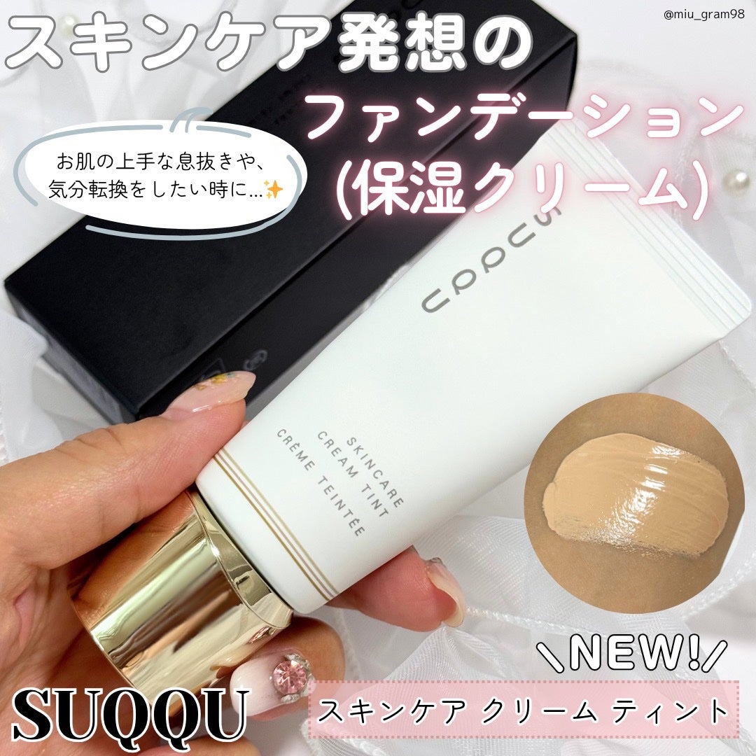 SUQQU スキンケア クリーム ティント/SUQQU/クリーム・エマルジョンファンデーションを使ったクチコミ(1枚目)