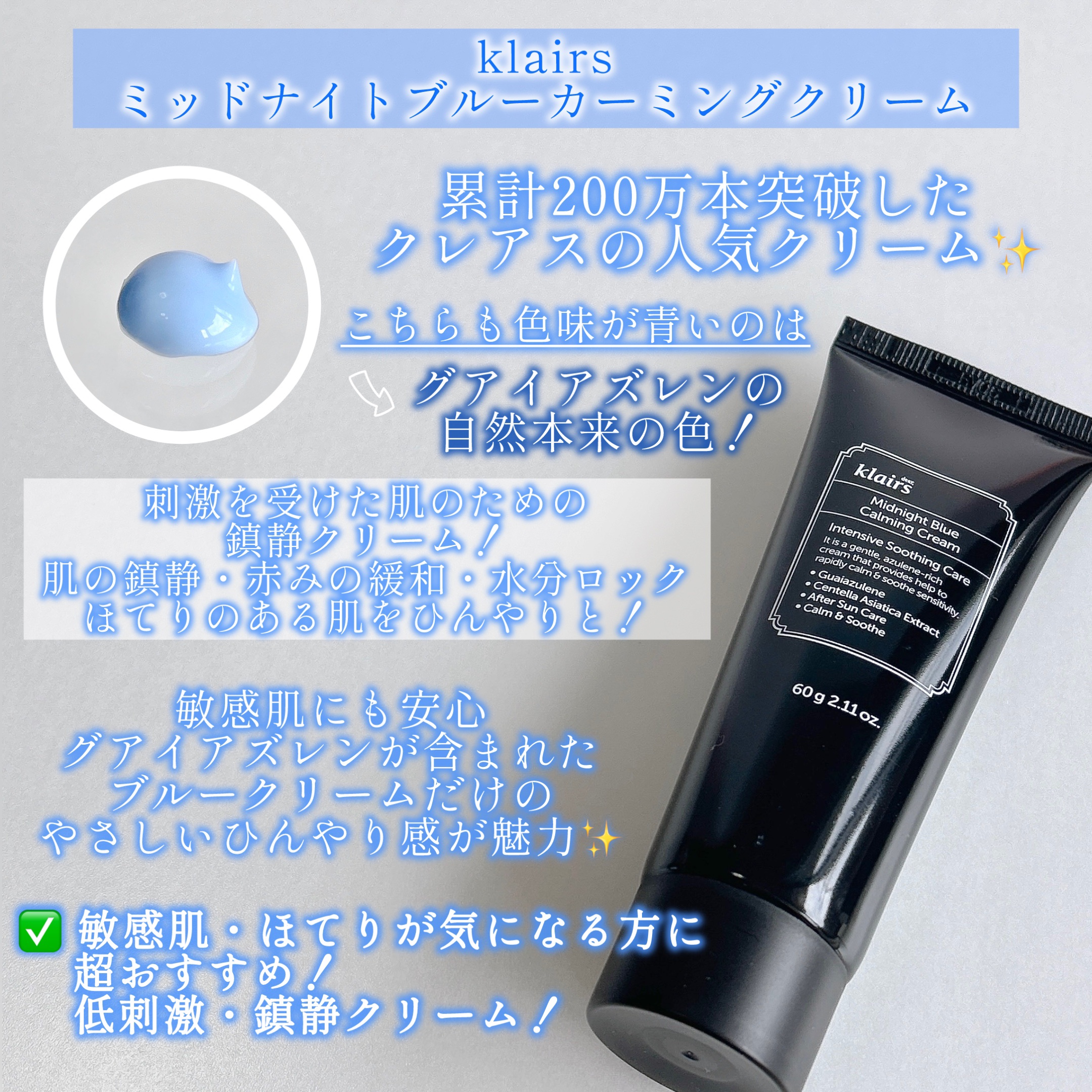 ミッドナイトブルーカーミングクリーム/Klairs/フェイスクリームを使ったクチコミ（3枚目）