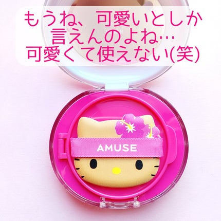 日焼けキティコラボセラミックスキンパーフェクタークッション/AMUSE/クッションファンデーションを使ったクチコミ(4枚目)