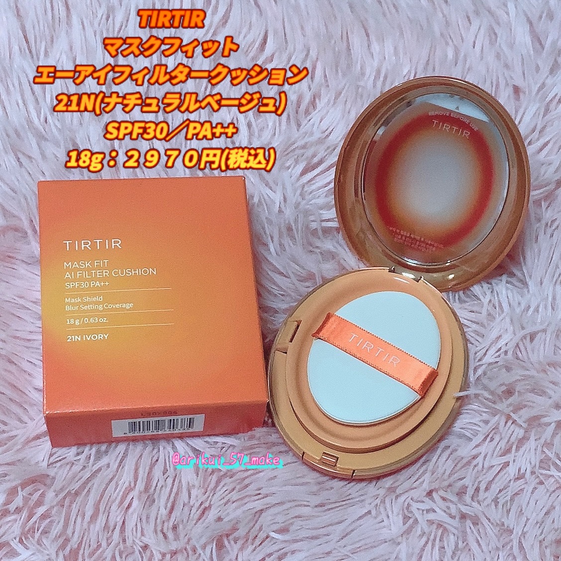 マスクフィット エーアイフィルタークッション/TIRTIR(ティルティル)/クッションファンデーションを使ったクチコミ（2枚目）