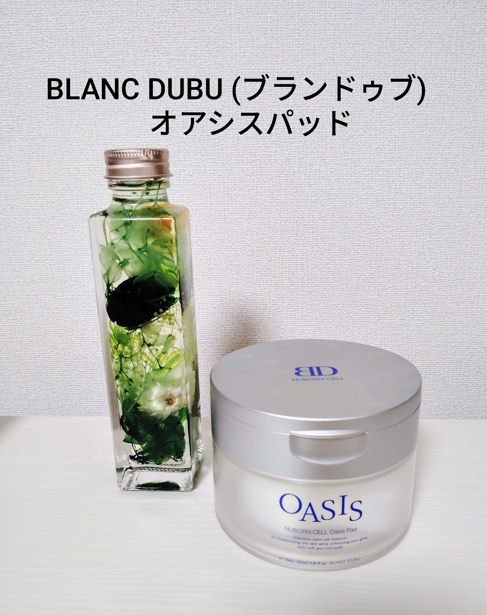[ブランドゥブ] ヌボンセル オアシスパッド/BLANC DUBU/トナーパッドを使ったクチコミ（1枚目）