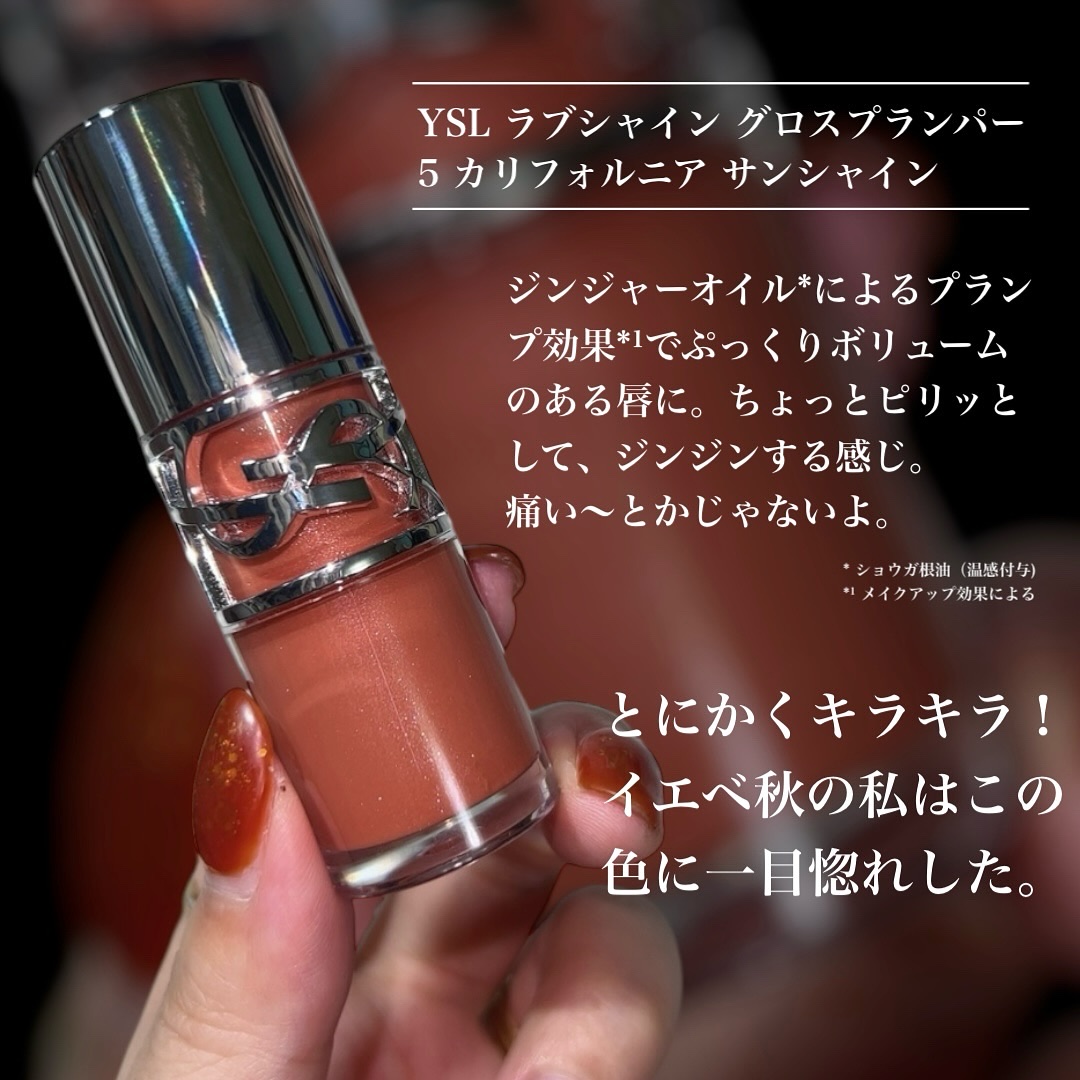 YSL ラブシャイン グロスプランパー #5 カリフォルニア サンシャイン/YVES SAINT LAURENT BEAUTE/リップグロスを使ったクチコミ（2枚目）