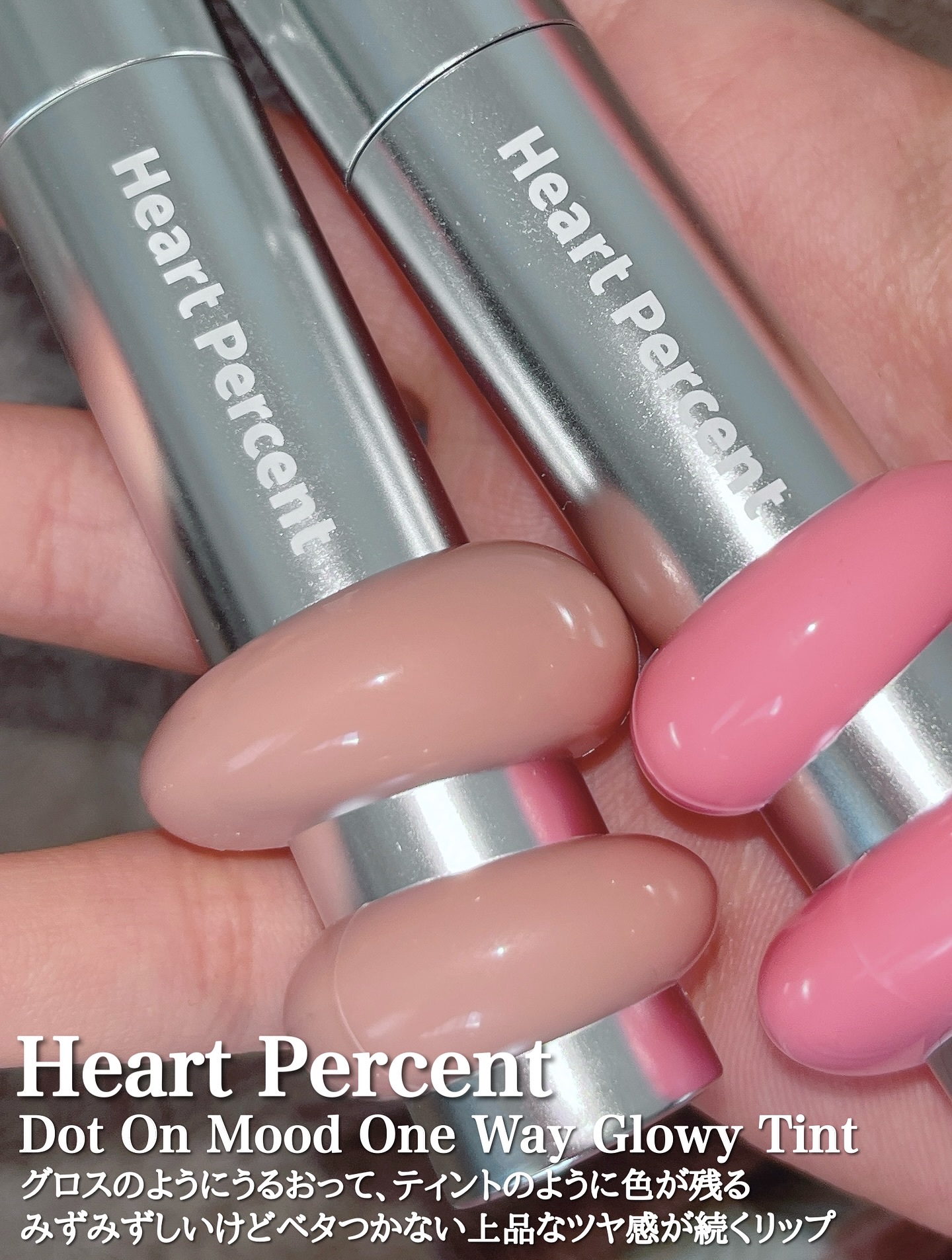 ドットオンムードワンウェイグロイティント 13 ピンクフェアリー/Heart Percent/リップティントを使ったクチコミ（2枚目）