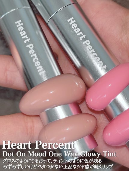 ドットオンムードワンウェイグロイティント 14 テディモカ/Heart Percent/リップティントを使ったクチコミ(2枚目)
