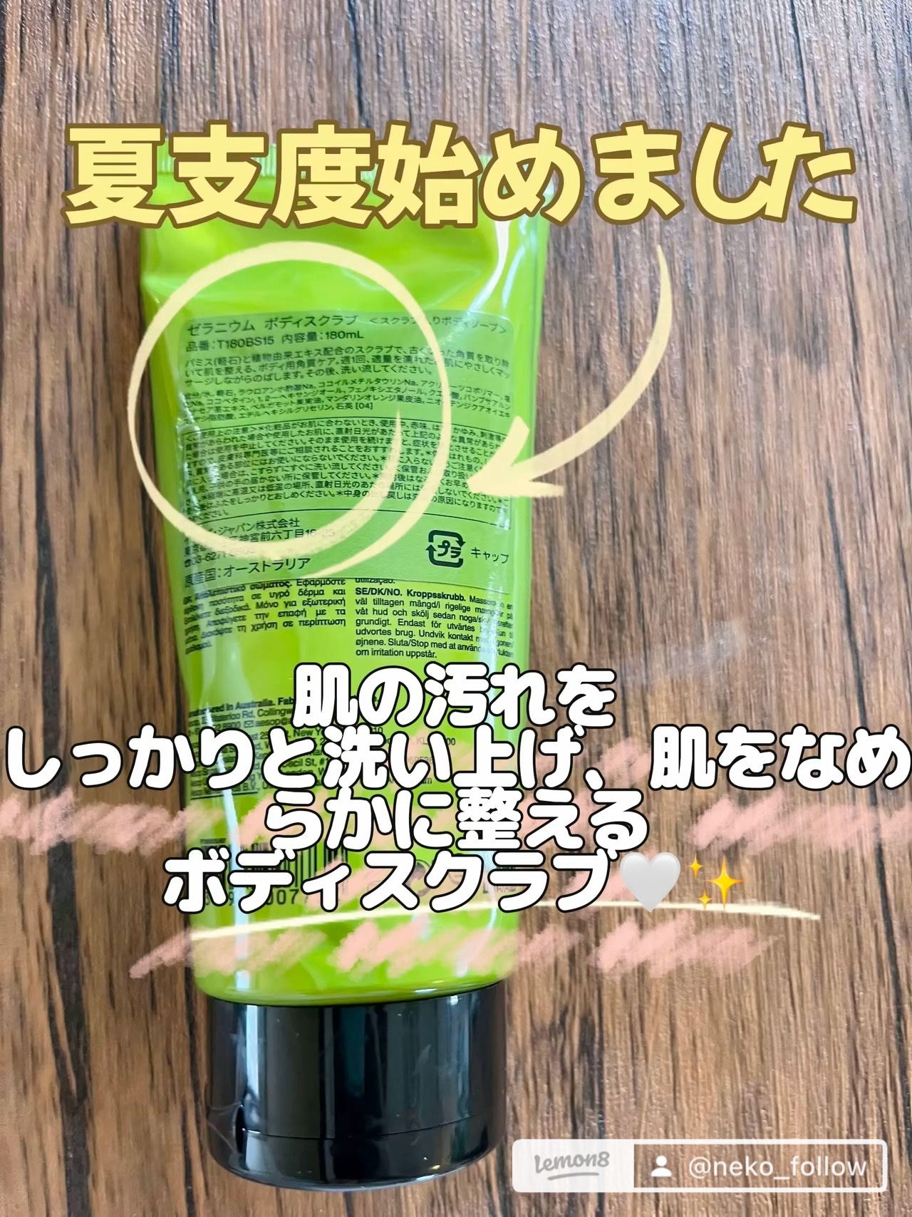 ゼラニウム ボディスクラブ/Aesop/ボディスクラブを使ったクチコミ（2枚目）