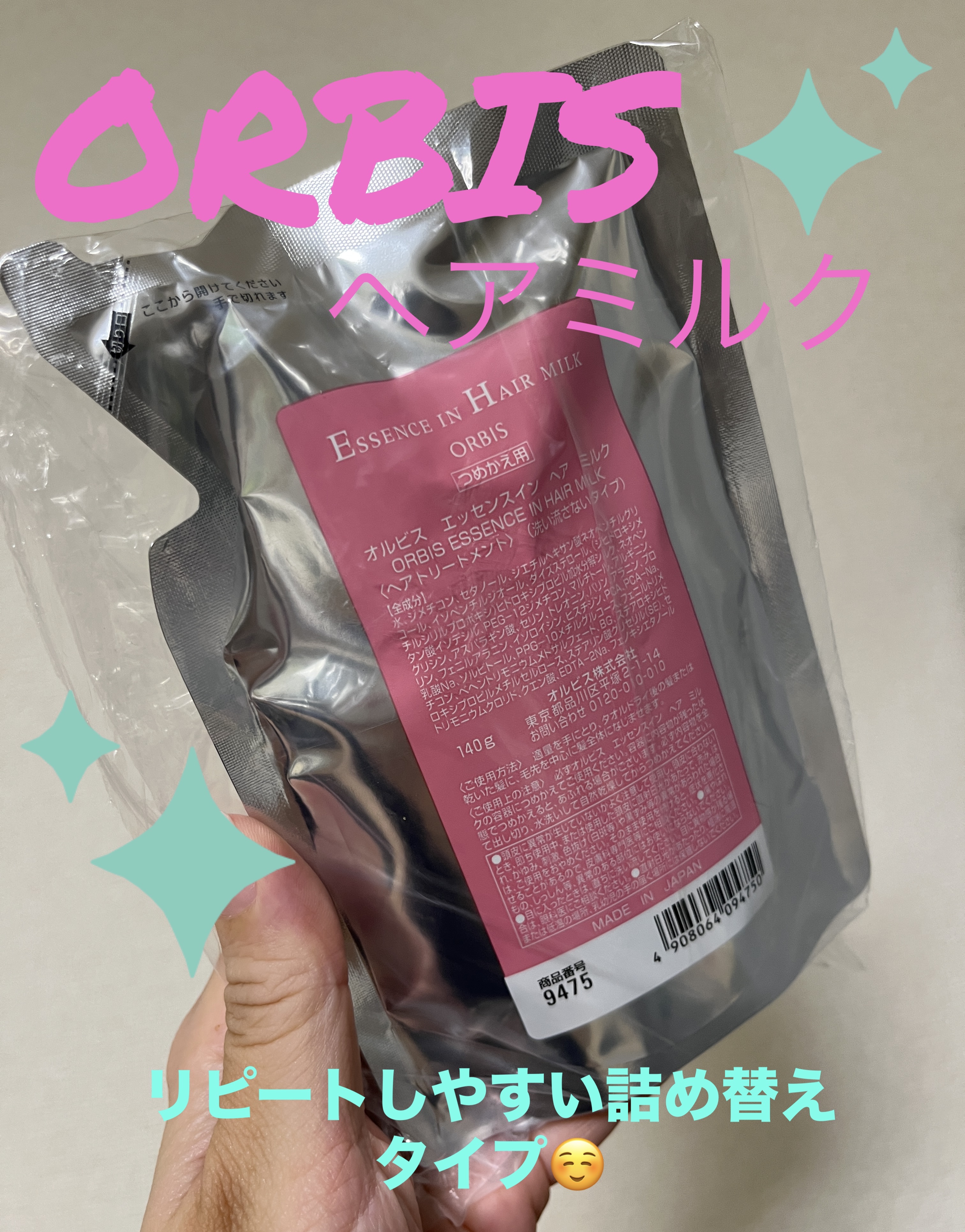  ❇️オルビス
エッセンスインヘアミルク
つめかえ用 140g ¥1,320〜

🌟🌟🌟
パサつき、広がり、枝毛、ツヤ不足などの髪の悩みを解決する洗い流さないタイプのトリートメントです。美髪成分CMCを配合。
髪内部の成分が流れ出るの