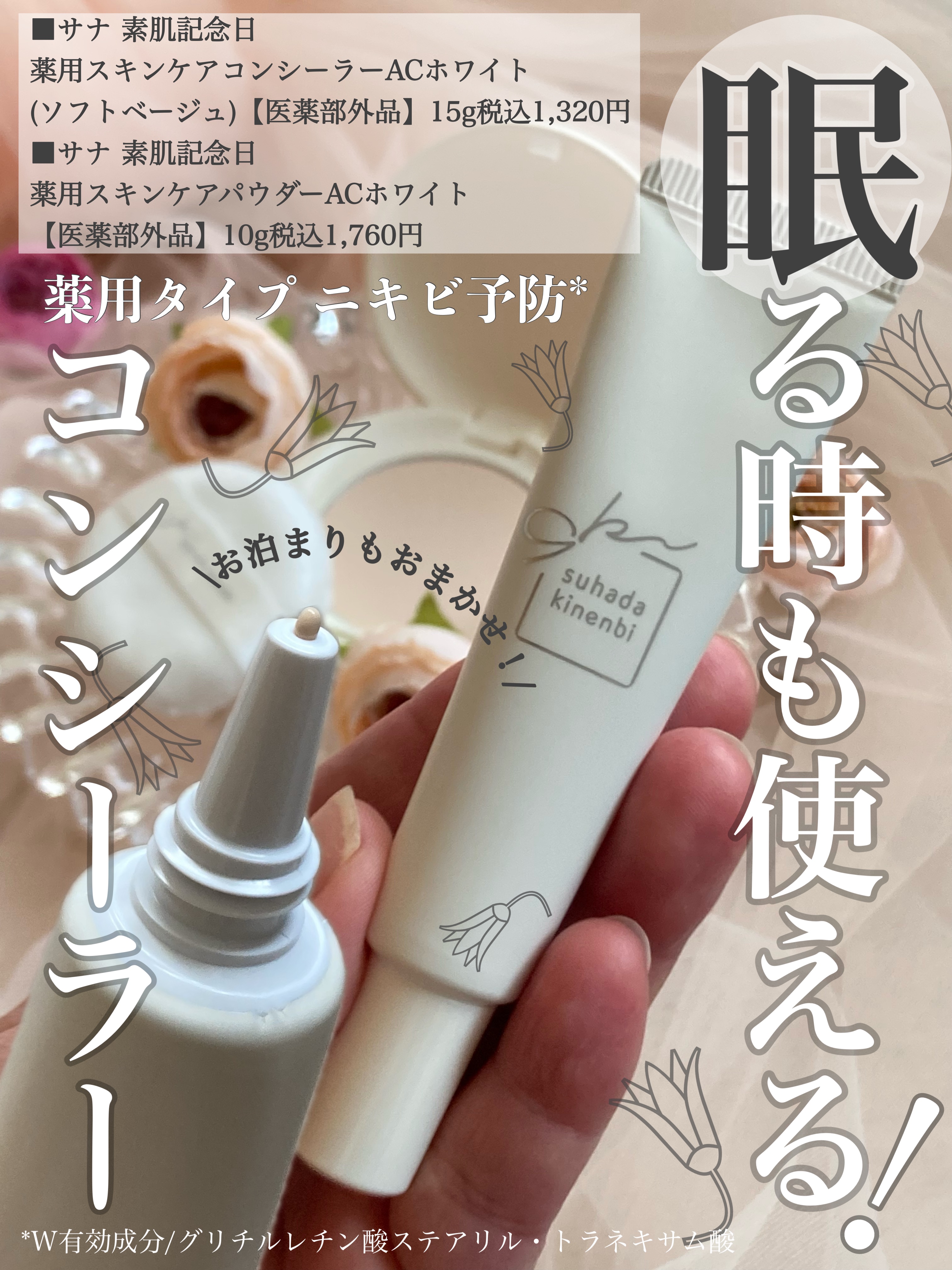 サナ 素肌記念日 薬用スキンケアパウダー ACホワイト【医薬部外品】/素肌記念日/プレストパウダーを使ったクチコミ（1枚目）