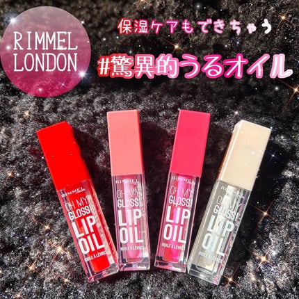 オーマイグロス リップオイル/リンメル ロンドン/リップグロスを使ったクチコミ(1枚目)