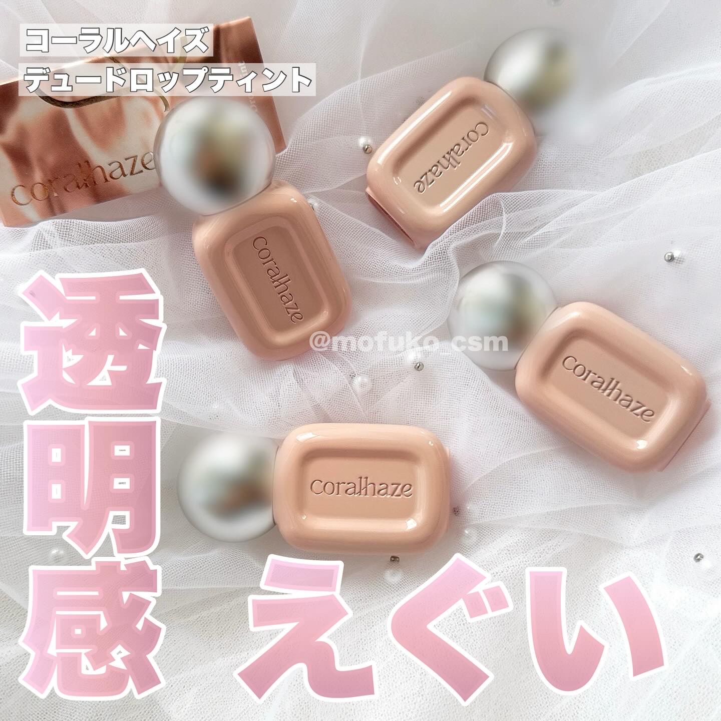 デュー ドロップ ティント/Coralhaze/リップティントを使ったクチコミ（1枚目）