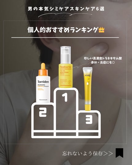 りょぴ|メンズ美容図鑑 on LIPS 「🌞本気シミケアスキンケア6選男の肌って、紫外線ダメージを受けや..」(9枚目)