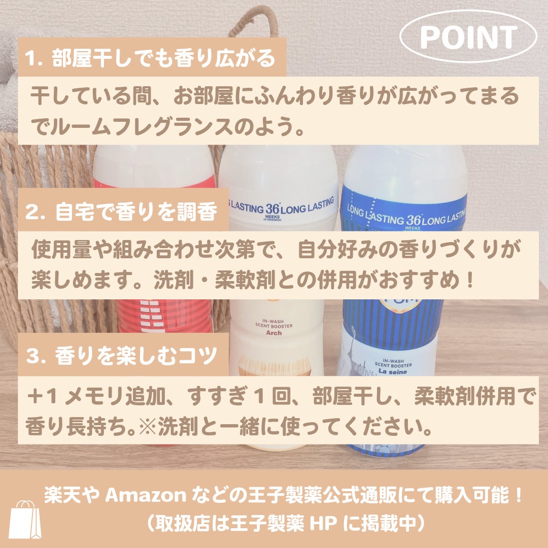アフューム 香りビーズ PARIS SERIES(パリシリーズ) Wash Scent Booster Arch(アーチ)/arFUM/柔軟剤を使ったクチコミ(5枚目)