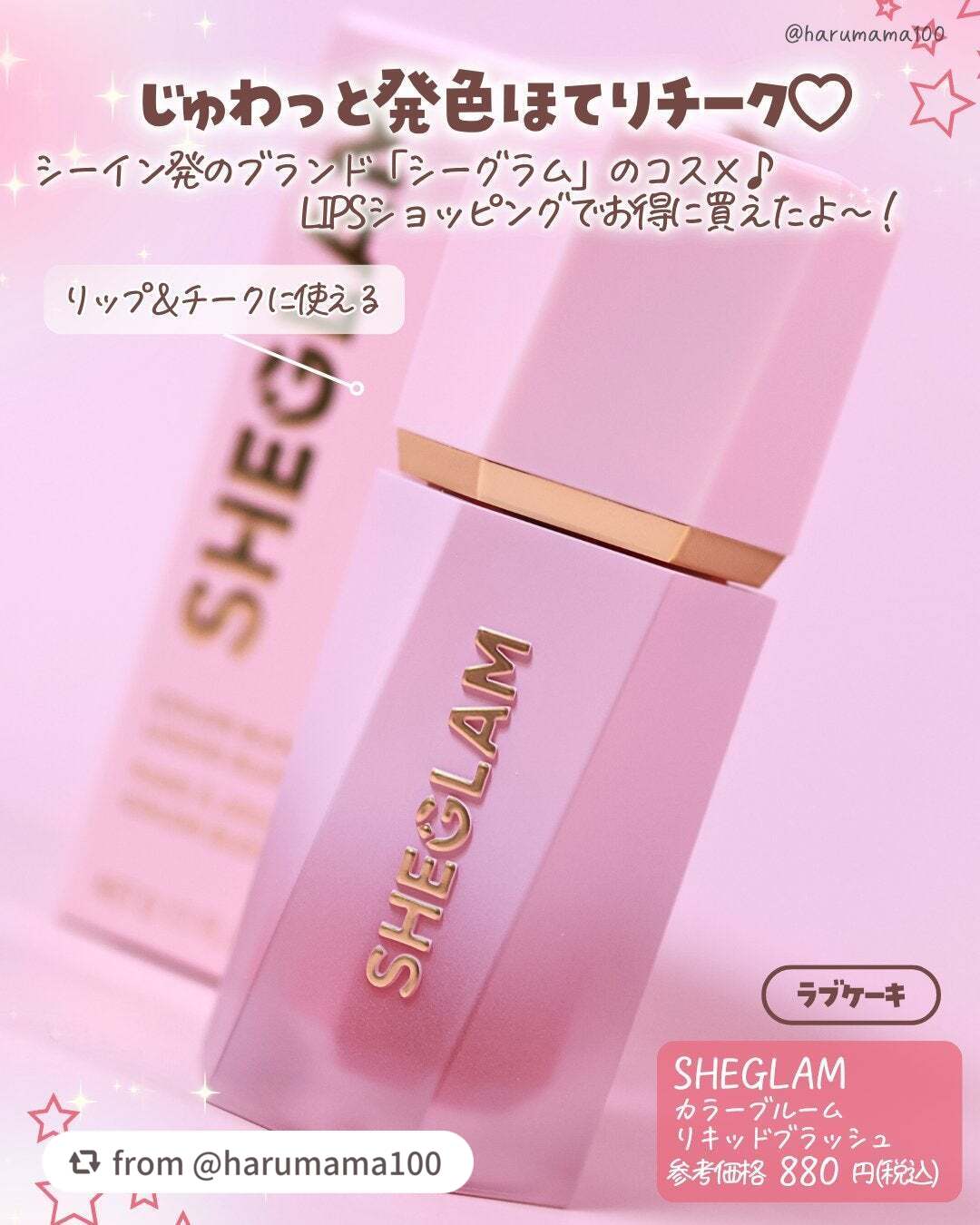 シーグラム カラーブルーム リキッドブラッシュ/SHEGLAM/リキッドチークを使ったクチコミ(2枚目)