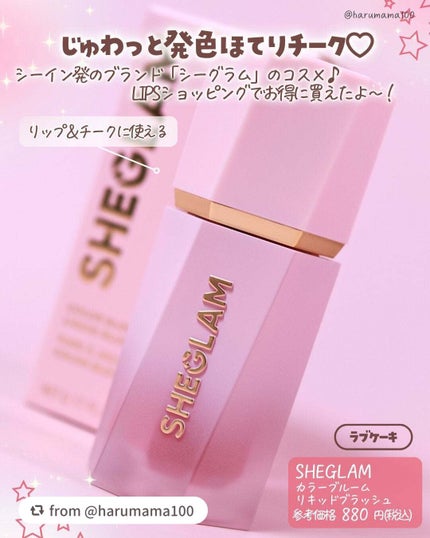 シーグラム カラーブルーム リキッドブラッシュ/SHEGLAM/リキッドチークを使ったクチコミ(2枚目)