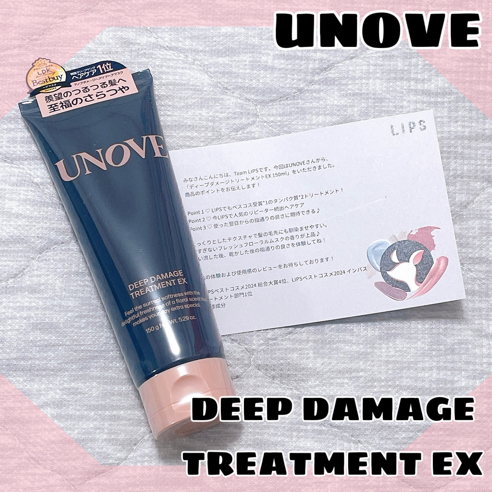 ディープダメージトリートメントEX/UNOVE/洗い流すヘアトリートメントを使ったクチコミ（1枚目）