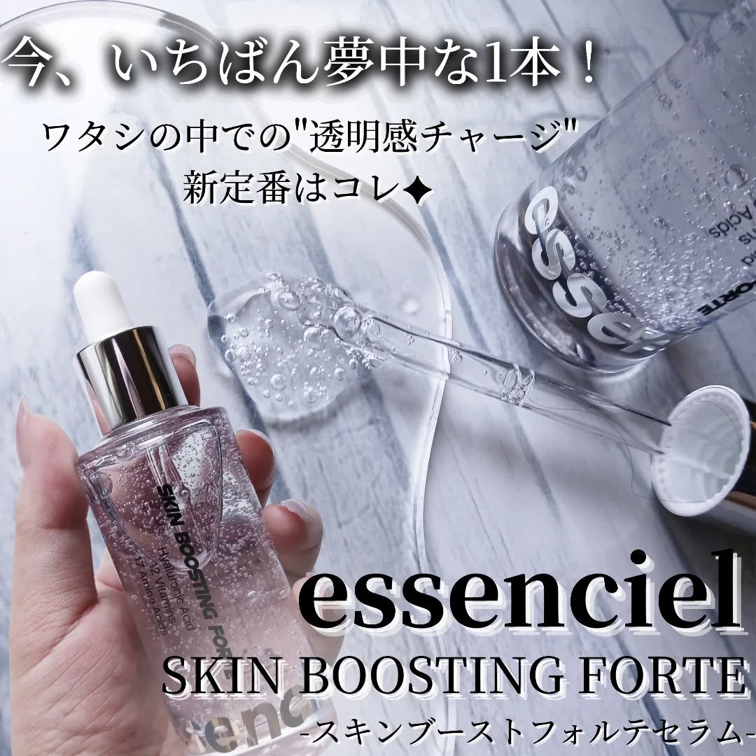 スキンブースティングフォルテセラム/essenciel/美容液を使ったクチコミ（1枚目）