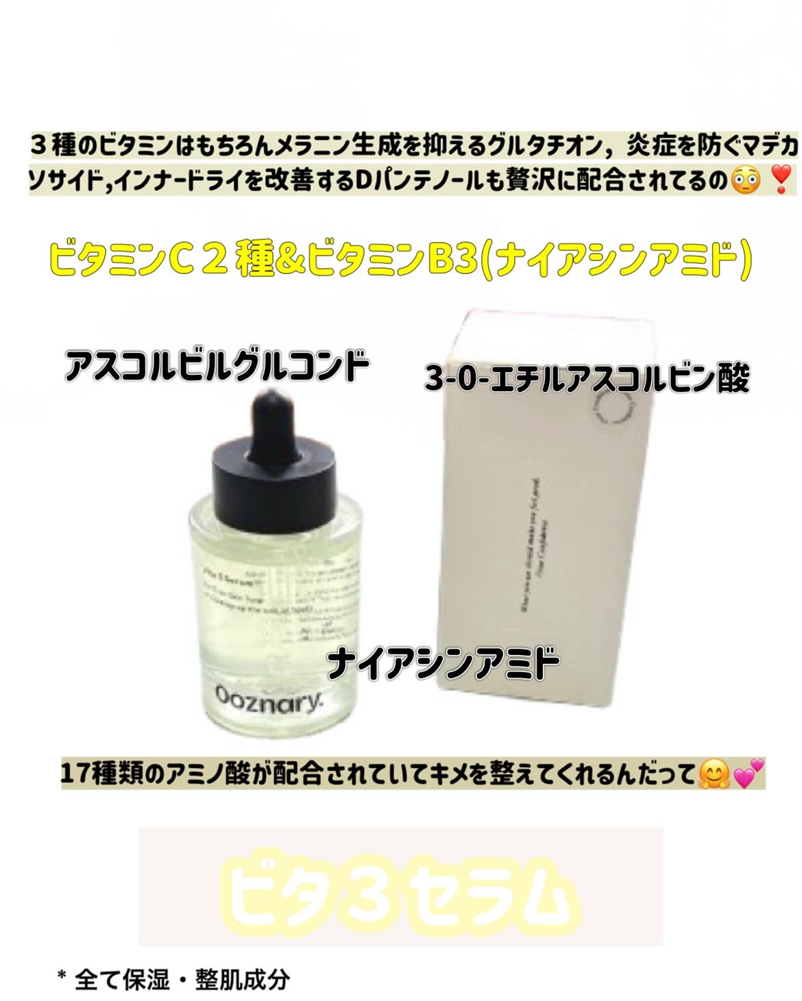 ビタ3セラム/オーズナリー/美容液を使ったクチコミ（2枚目）