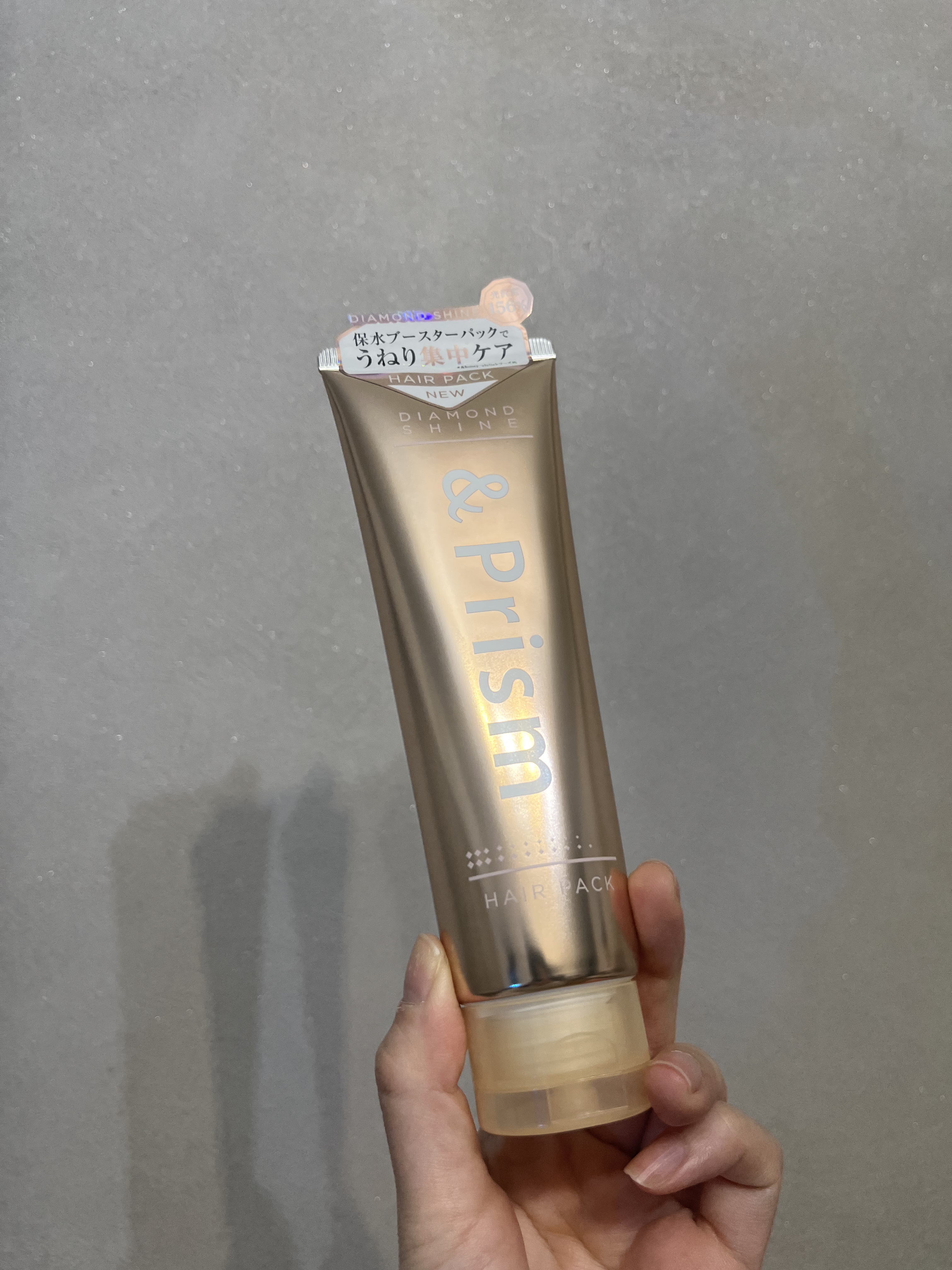試してみた】DIAMOND SHINE ヘアパック &Prismのリアルな口コミ