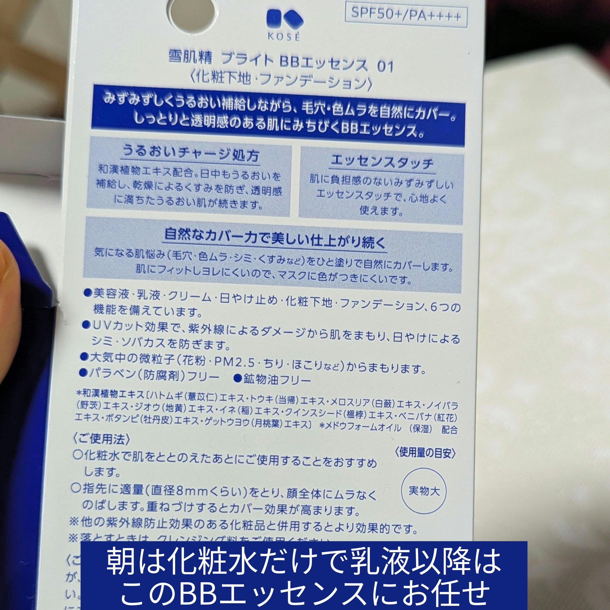 ブライト BBエッセンス/雪肌精/BBクリームを使ったクチコミ（3枚目）