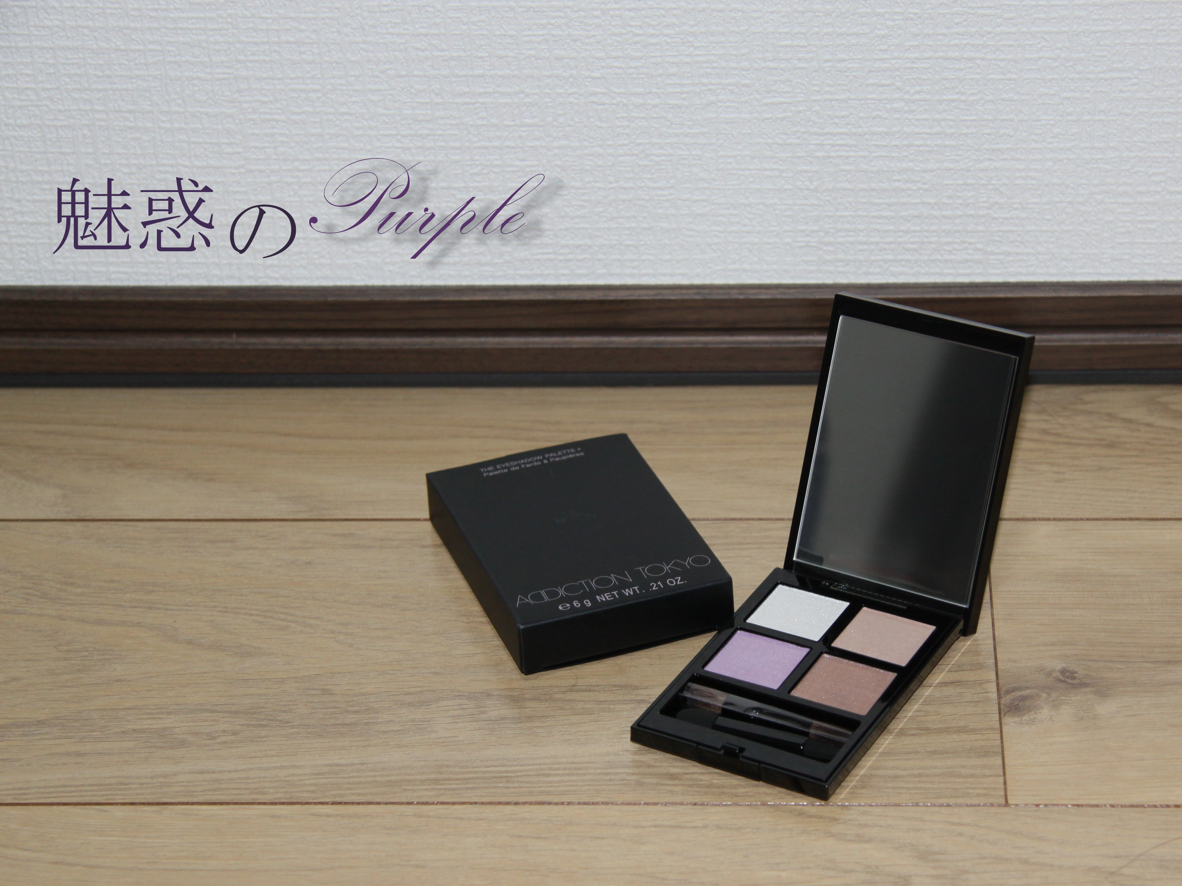 アディクション ザ アイシャドウ パレット + 006 Hidden Orchid/ADDICTION/アイシャドウパレットを使ったクチコミ（1枚目）