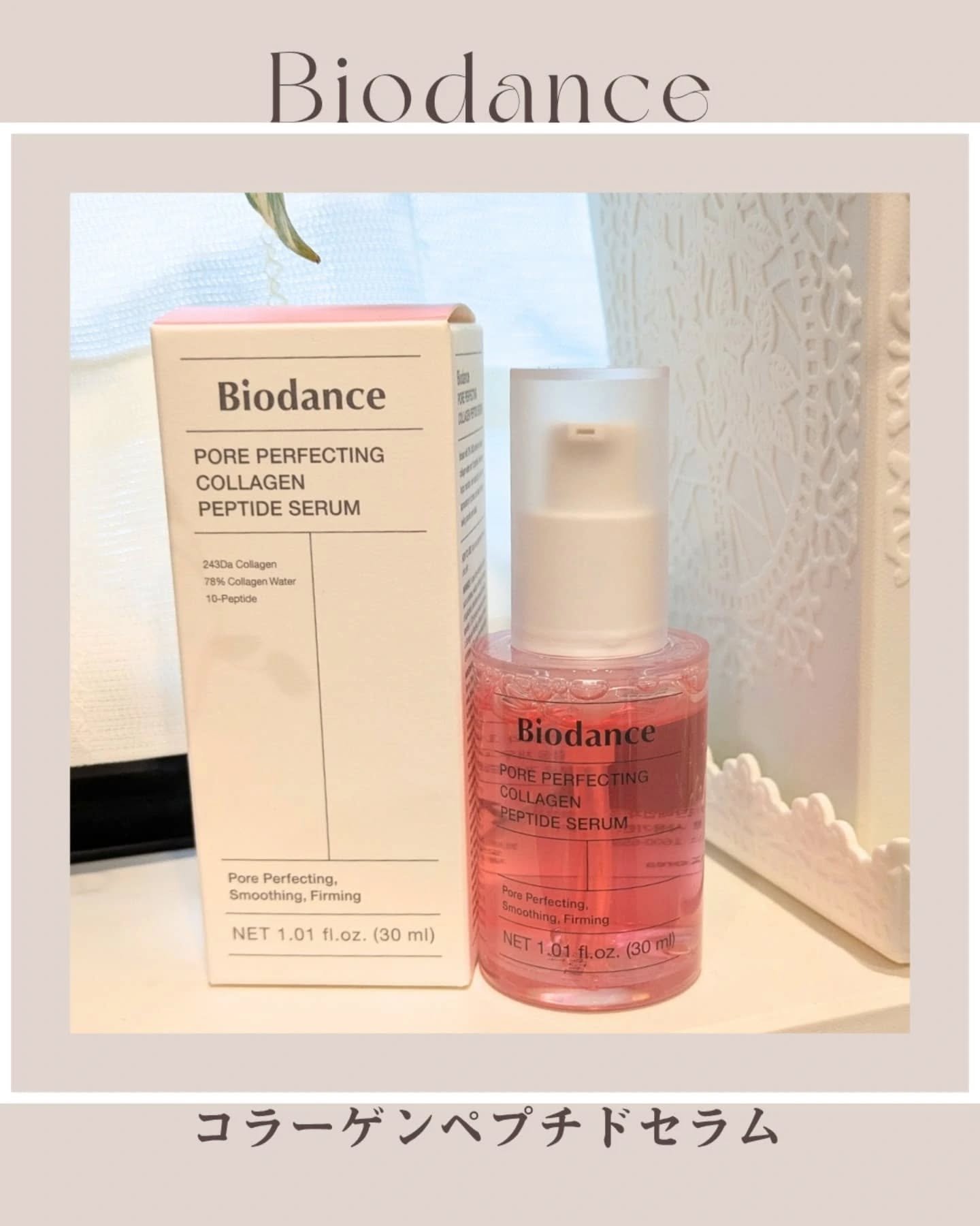 ポアコラーゲンペプチドセラム/Biodance/美容液を使ったクチコミ（1枚目）