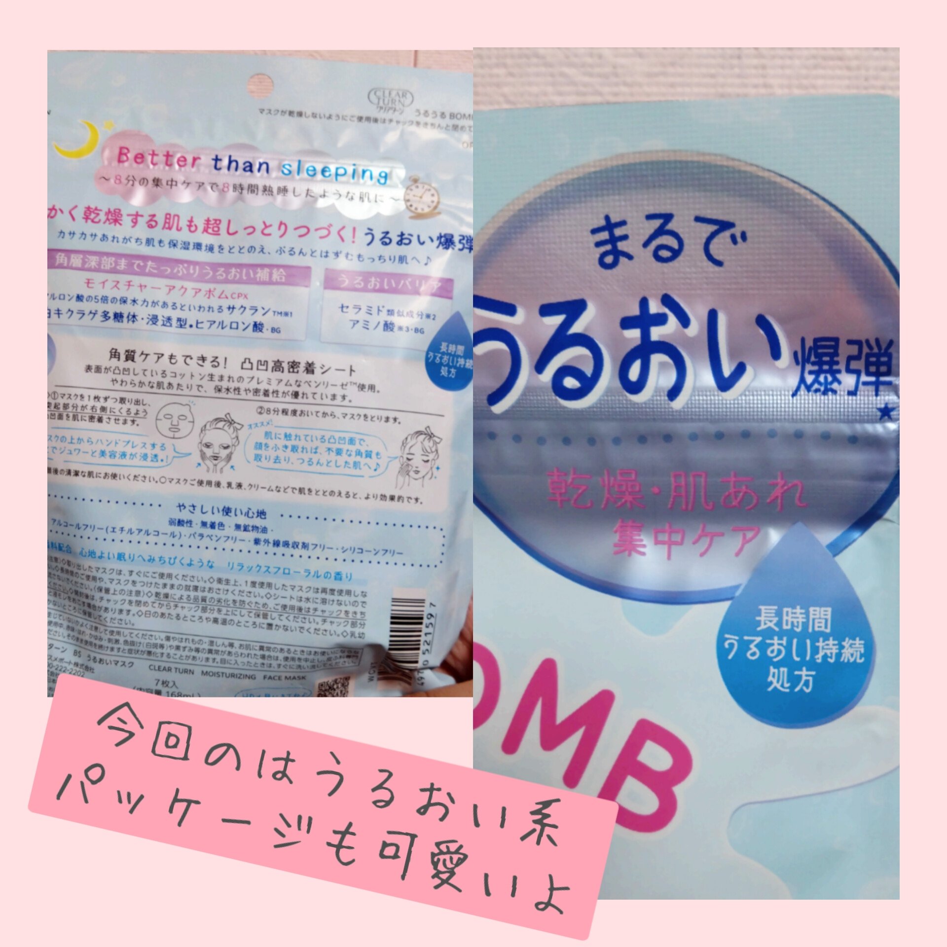 うるうるBOMBマスク/クリアターン/シートマスク・パックを使ったクチコミ（2枚目）
