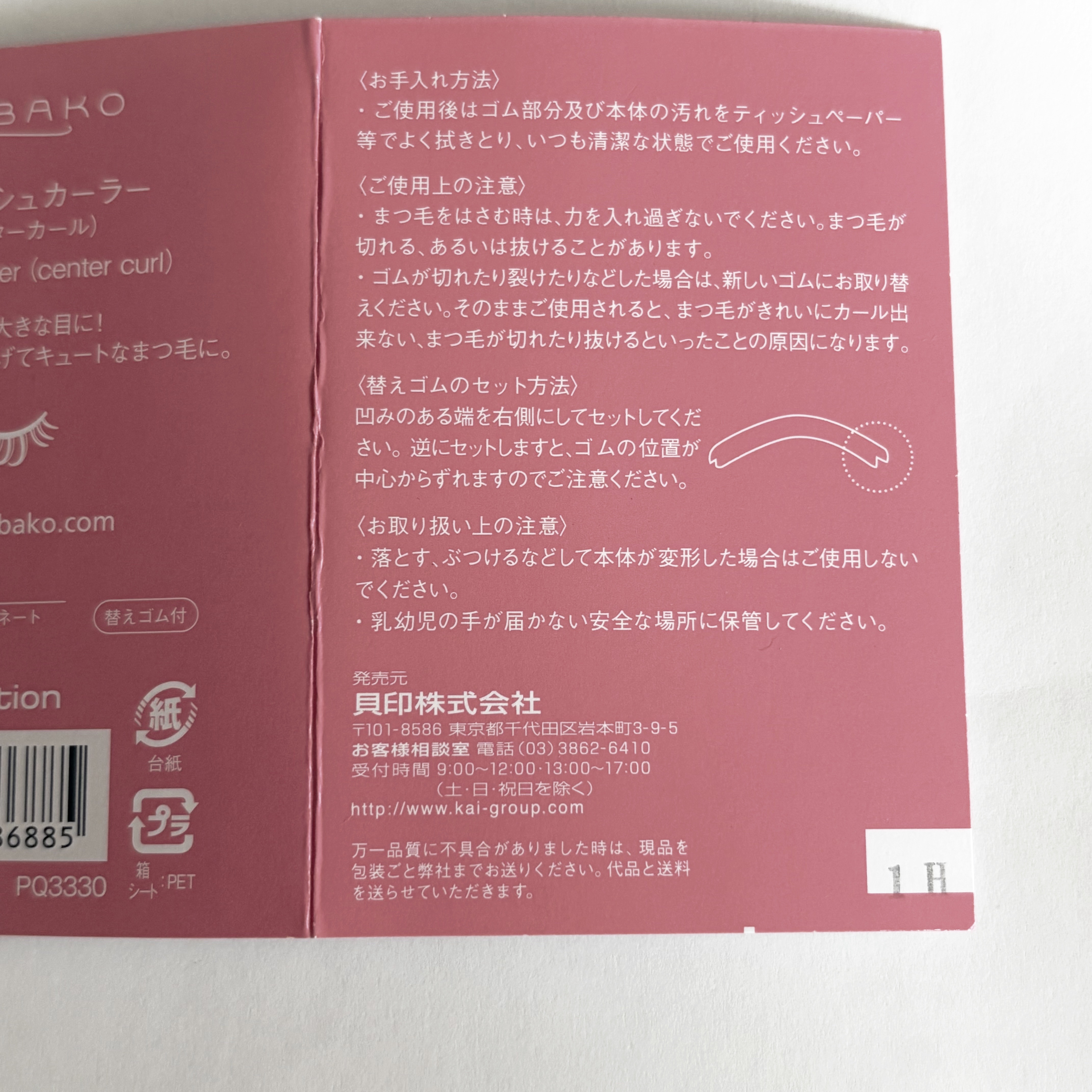 KOBAKO アイラッシュカーラー（センターカール）/KOBAKO/ビューラーを使ったクチコミ（3枚目）