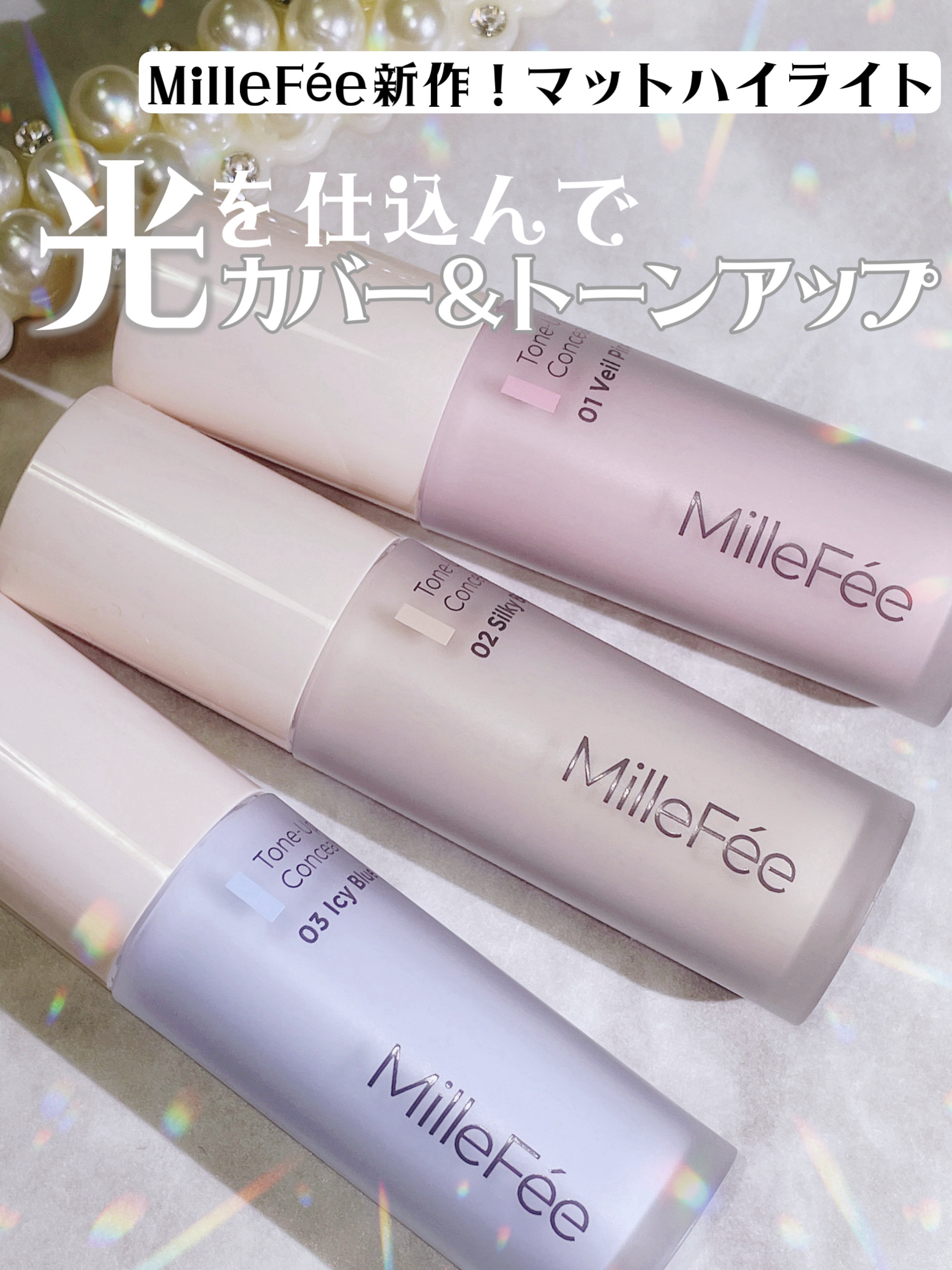 トーンアップコンシーラー/MilleFée/リキッドコンシーラーを使ったクチコミ（1枚目）