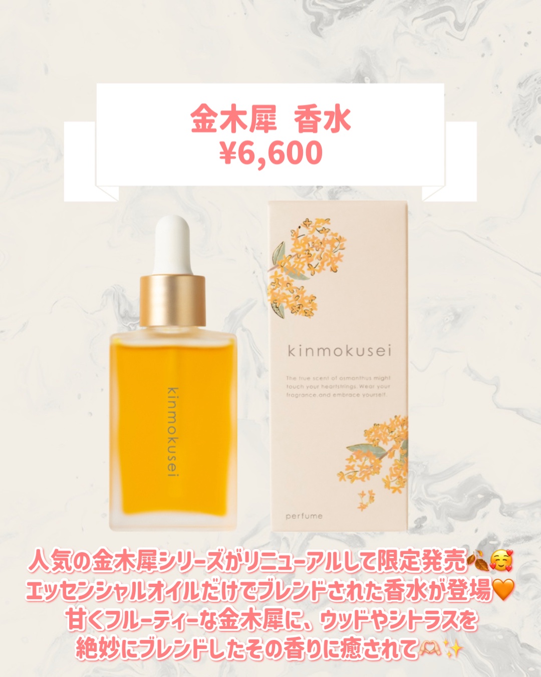 金木犀 香水/生活の木/香水(その他)を使ったクチコミ（2枚目）