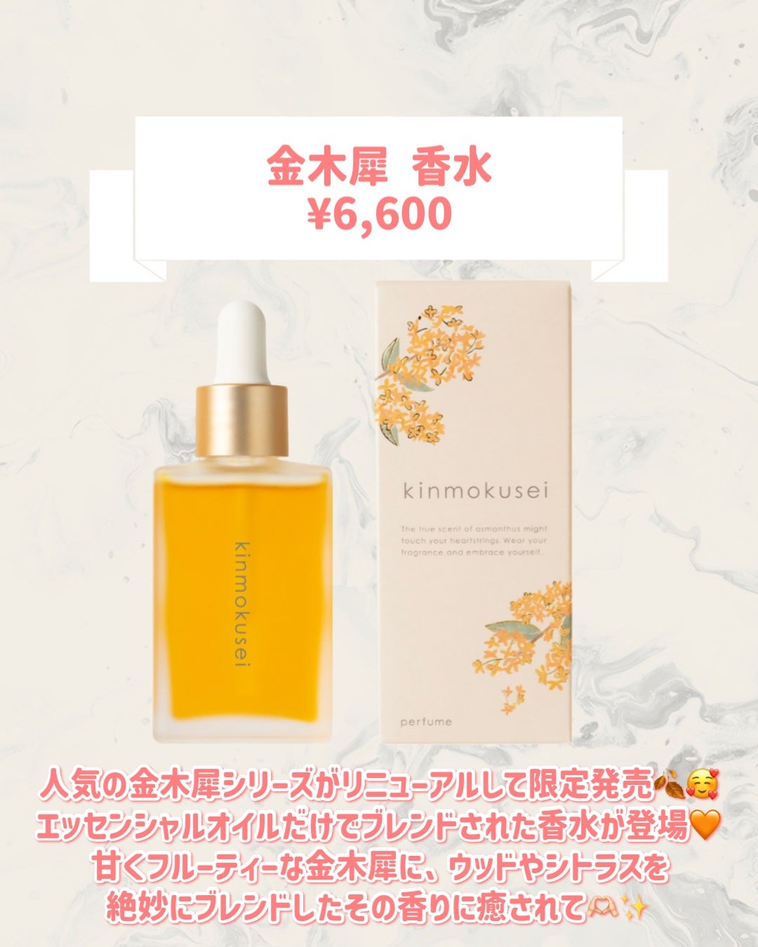 金木犀 香水/生活の木/香水(その他)を使ったクチコミ(2枚目)