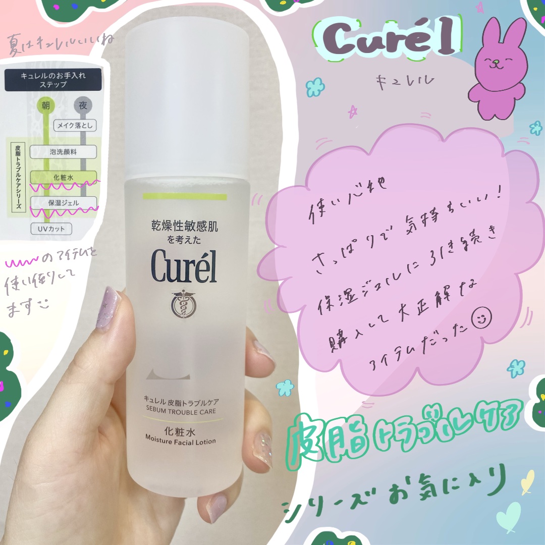 皮脂トラブルケア 化粧水/キュレル/化粧水を使ったクチコミ（1枚目）