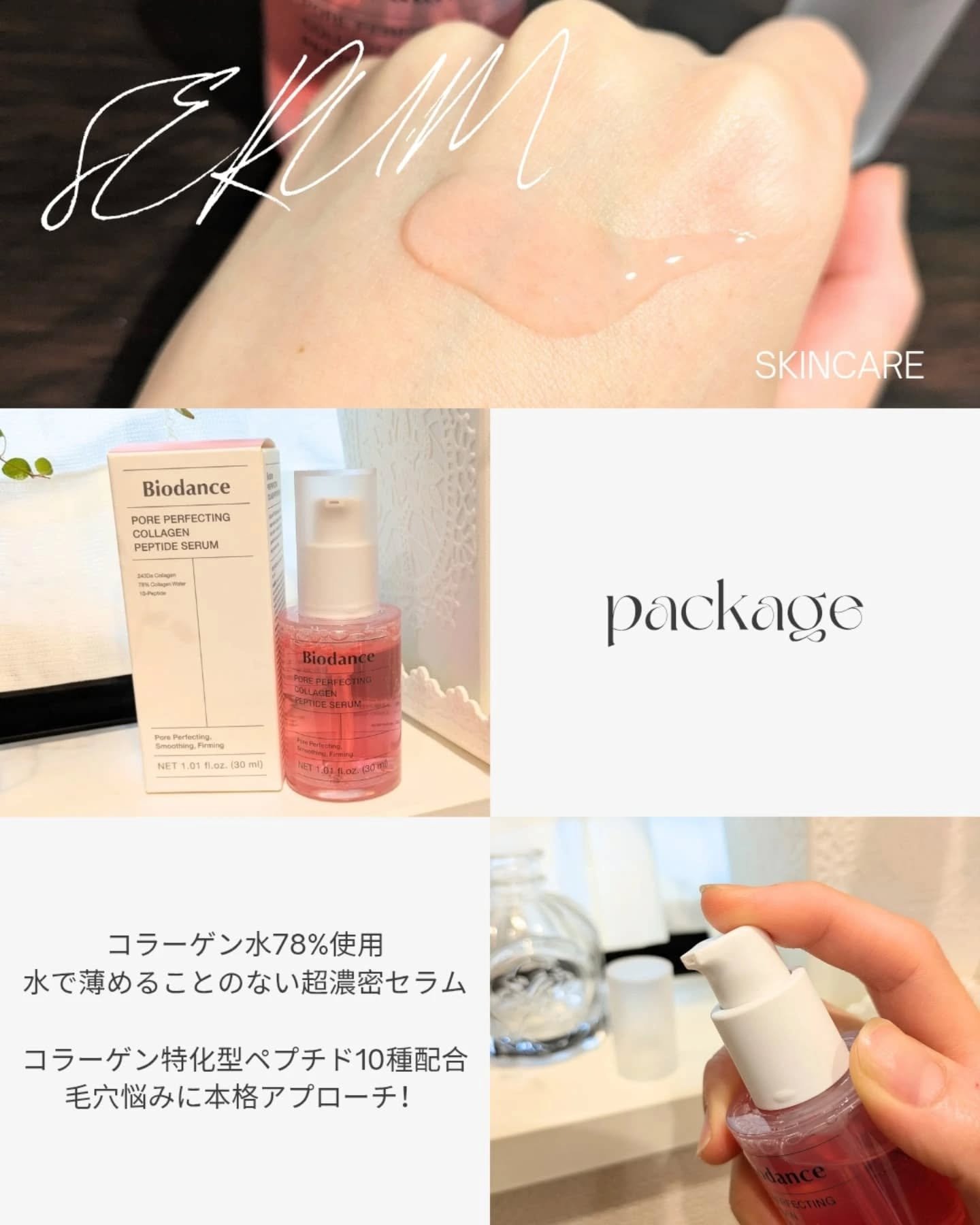 ポアコラーゲンペプチドセラム/Biodance/美容液を使ったクチコミ（2枚目）