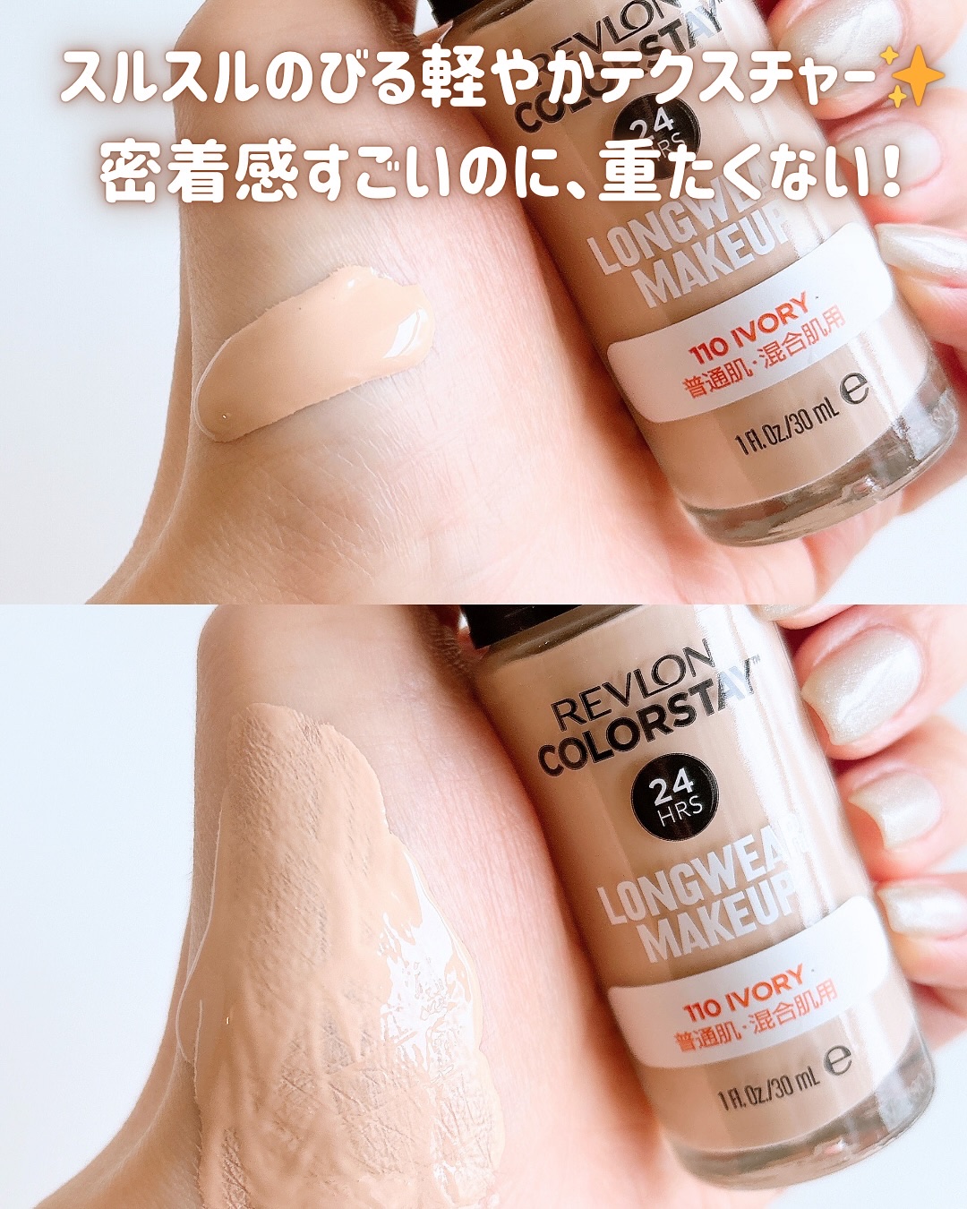 カラーステイ ロングウェア メイクアップ 110 アイボリー/REVLON/リキッドファンデーションを使ったクチコミ（2枚目）