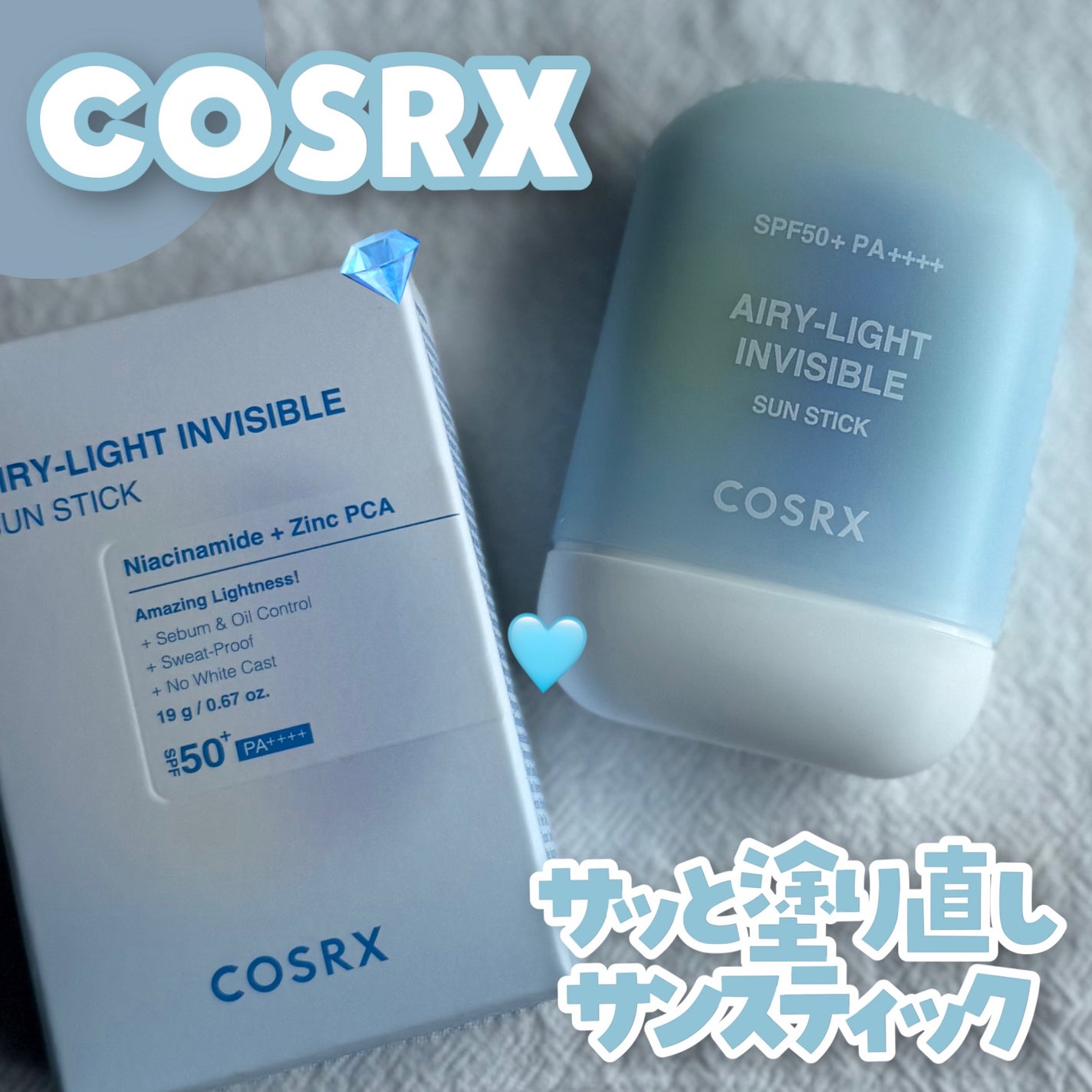 エアリーライト 透明UVスティック/COSRX/日焼け止めスティックを使ったクチコミ(1枚目)