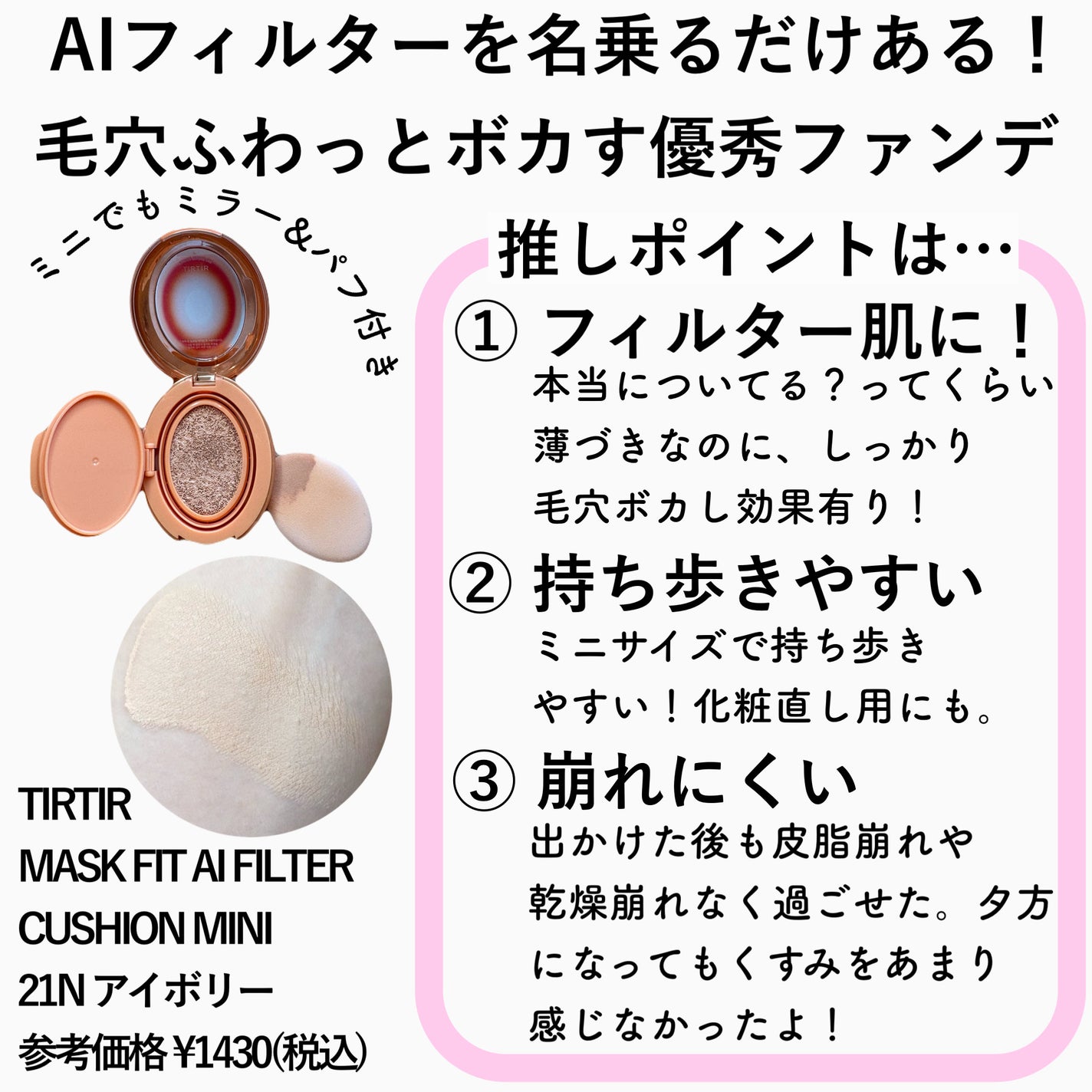 マスクフィット エーアイフィルタークッション/TIRTIR(ティルティル)/クッションファンデーションを使ったクチコミ(2枚目)