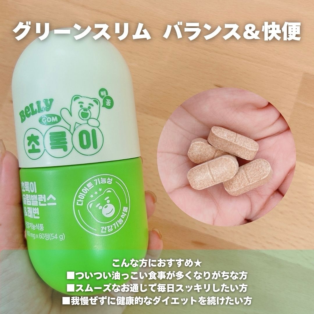 スリムバランス グリーン/grn+/ボディサプリメントを使ったクチコミ（2枚目）